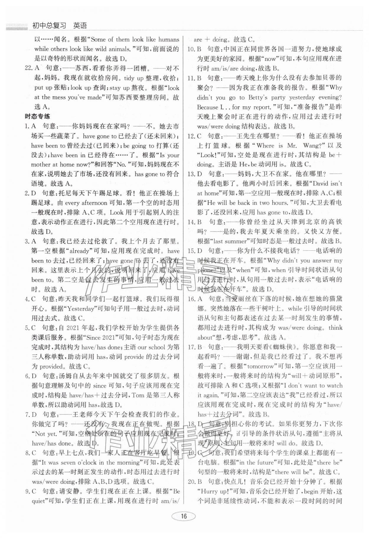 2026年初中总复习北京教育出版社英语中考天津专版&nbsp;参考答案第16页