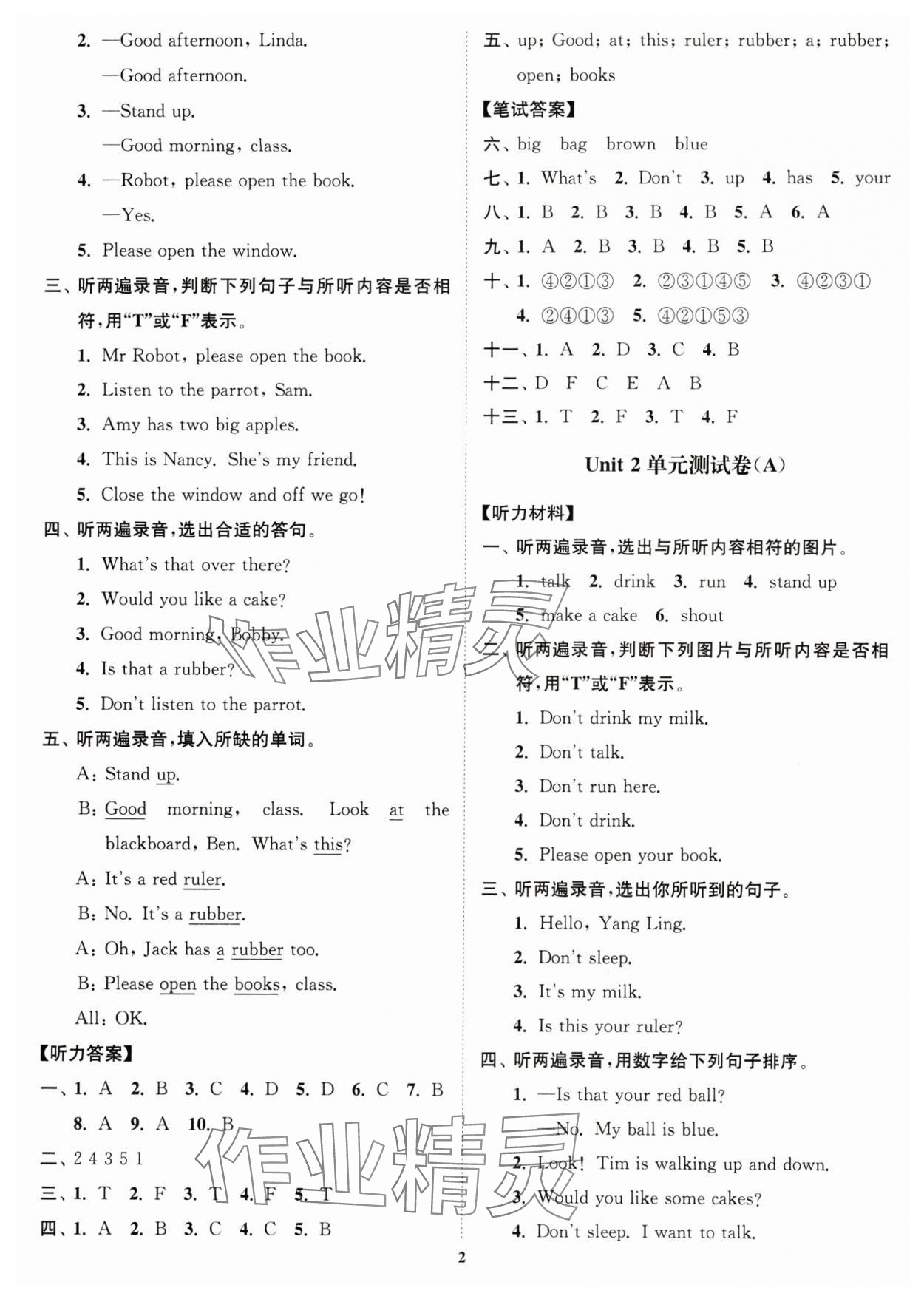 2024年江苏密卷三年级英语下册译林版&nbsp;参考答案第2页