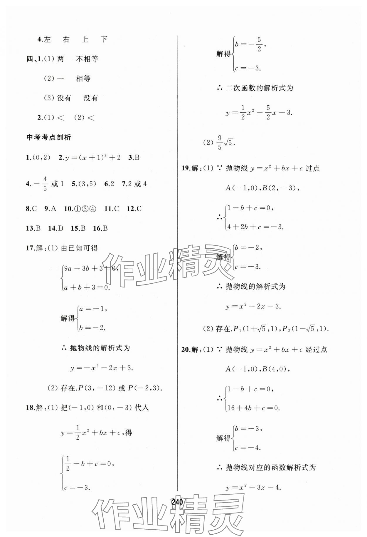 2025年龙江中考一轮复习使用数学黑龙江专版&nbsp;参考答案第12页