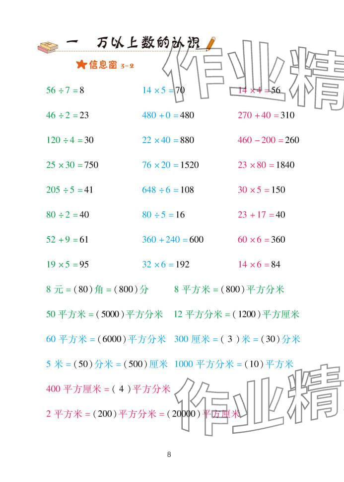 2024年口算天天练四年级数学上册青岛版&nbsp;参考答案第8页