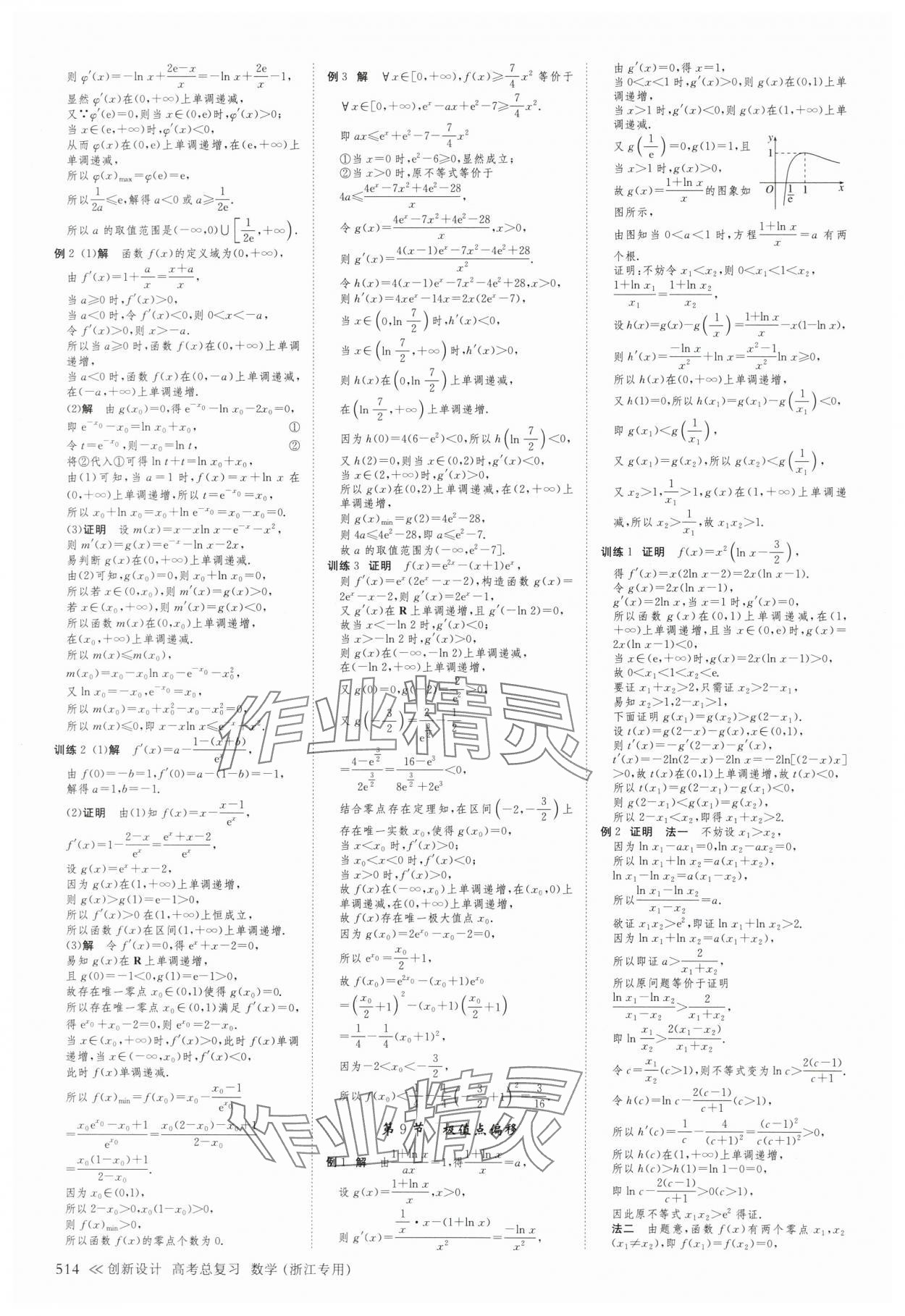2025年创新设计高考总复习数学浙江专版&nbsp;第26页