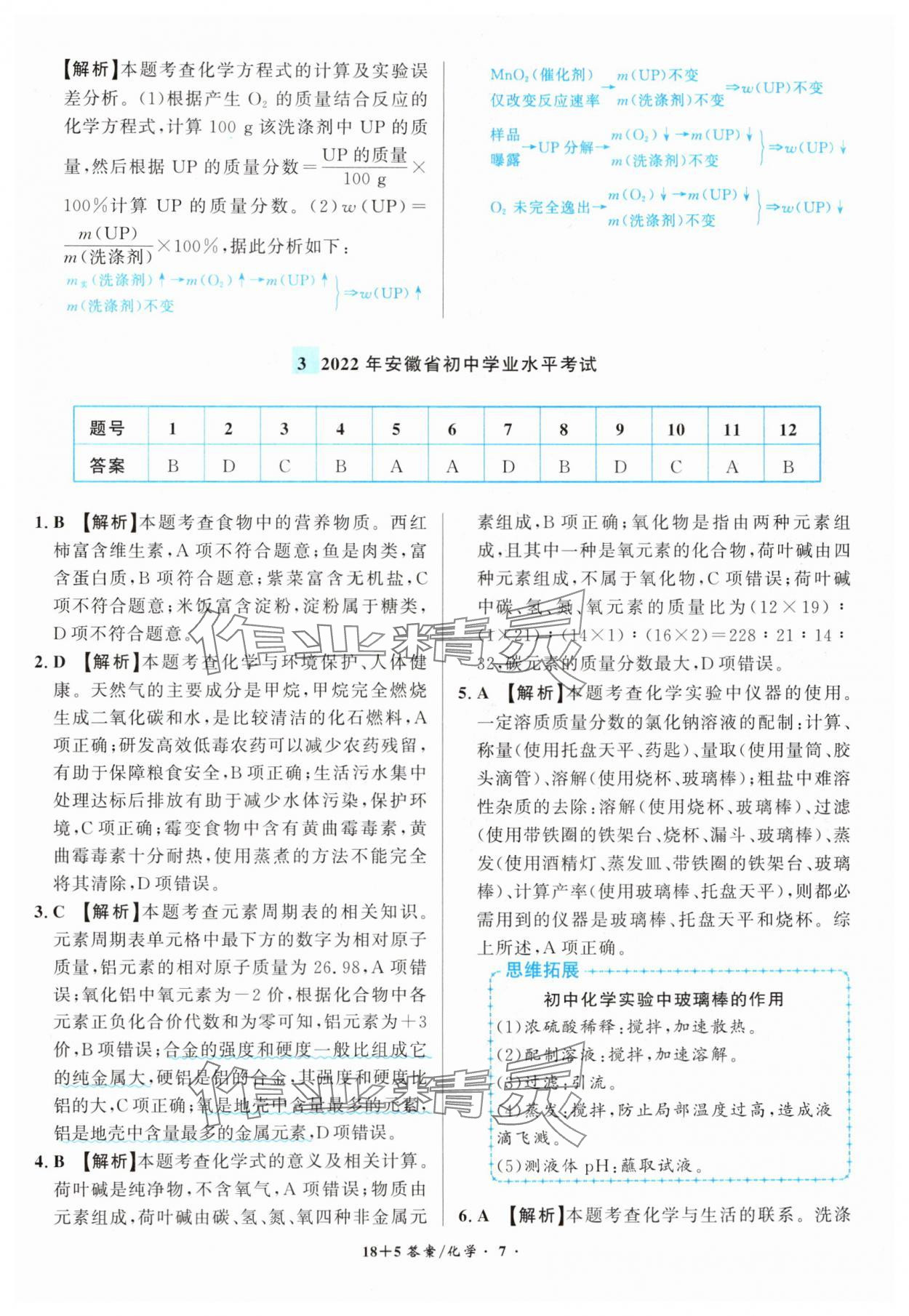 2025年中考试题精编安徽师范大学出版社化学人教版安徽专版&nbsp;第7页