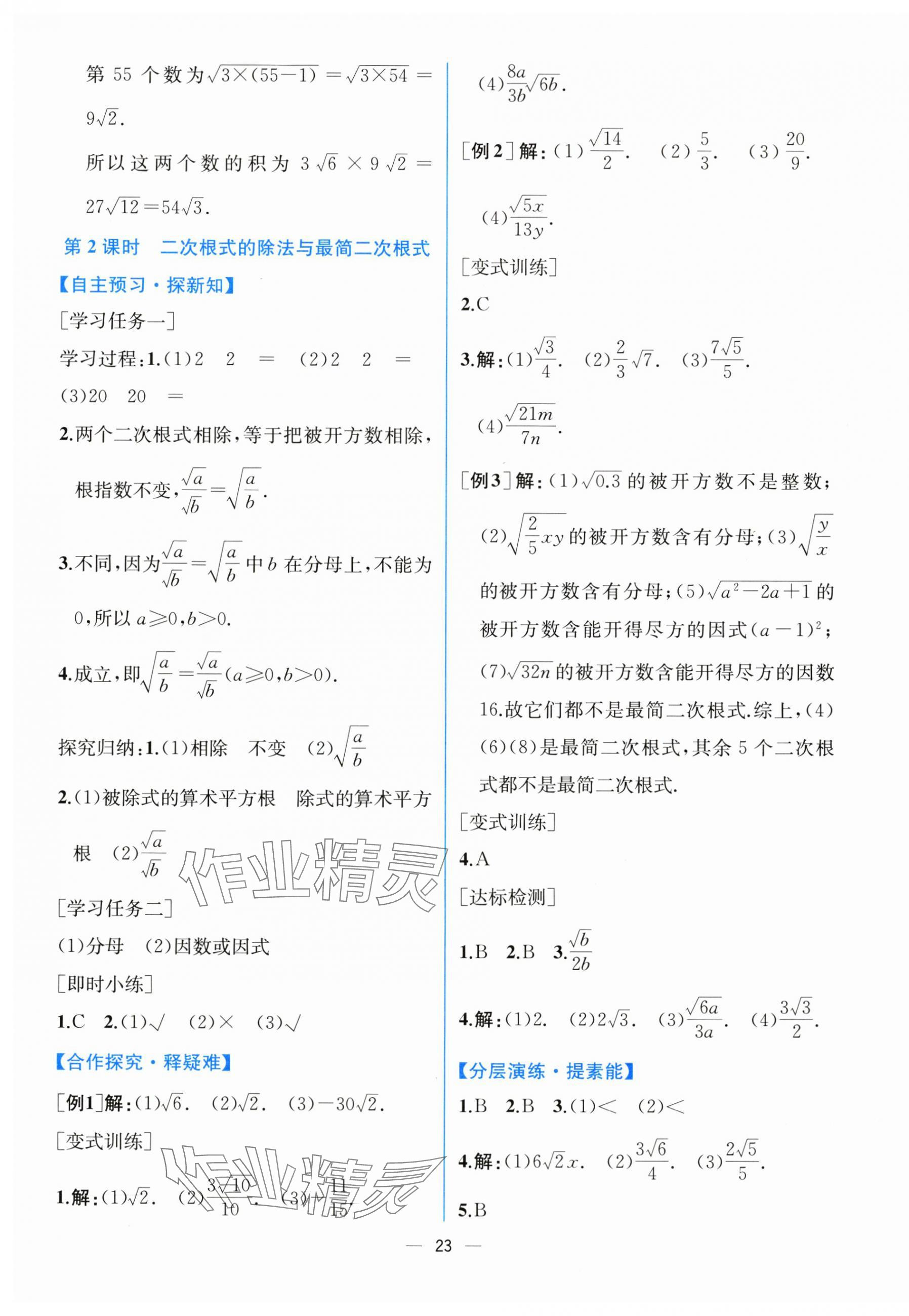 2025年课时练人民教育出版社八年级数学下册人教版&nbsp;第3页