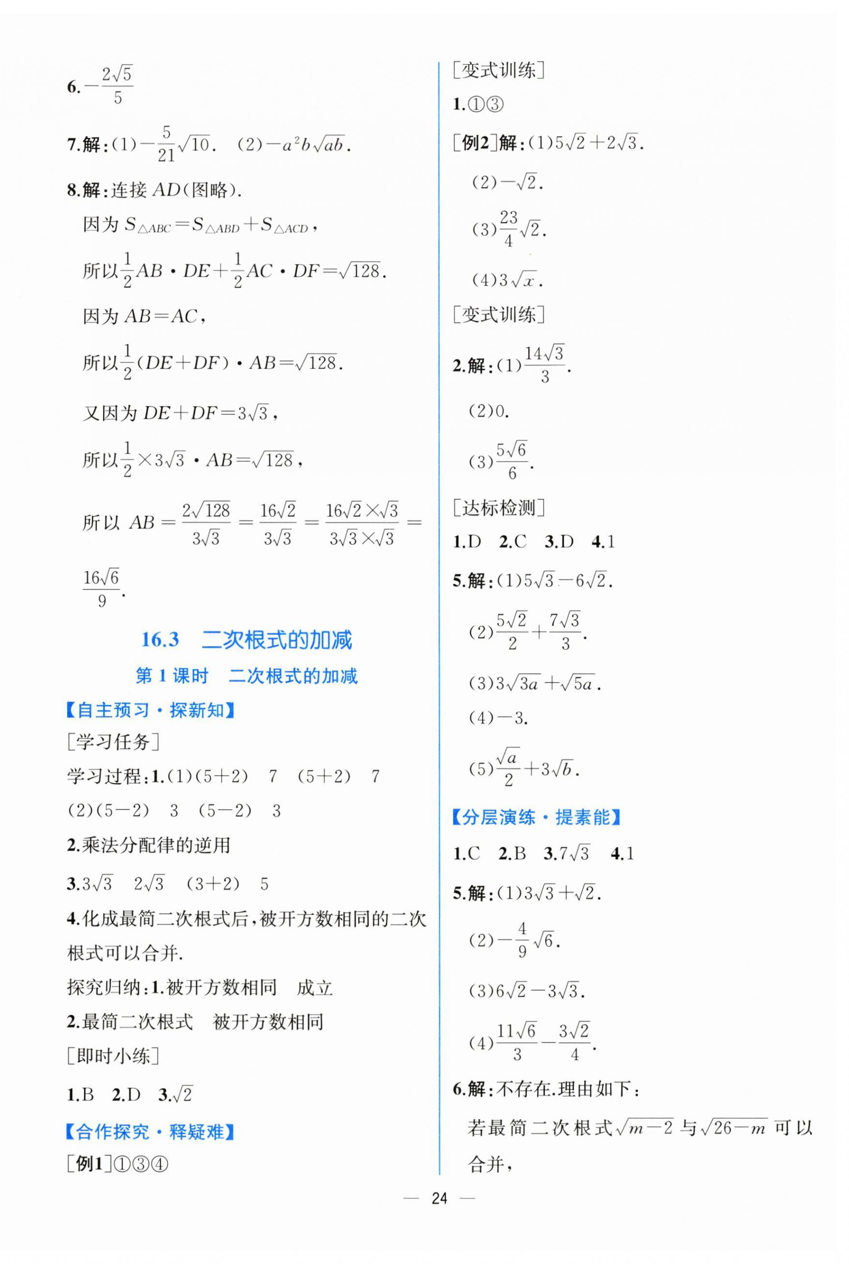2025年课时练人民教育出版社八年级数学下册人教版&nbsp;第4页