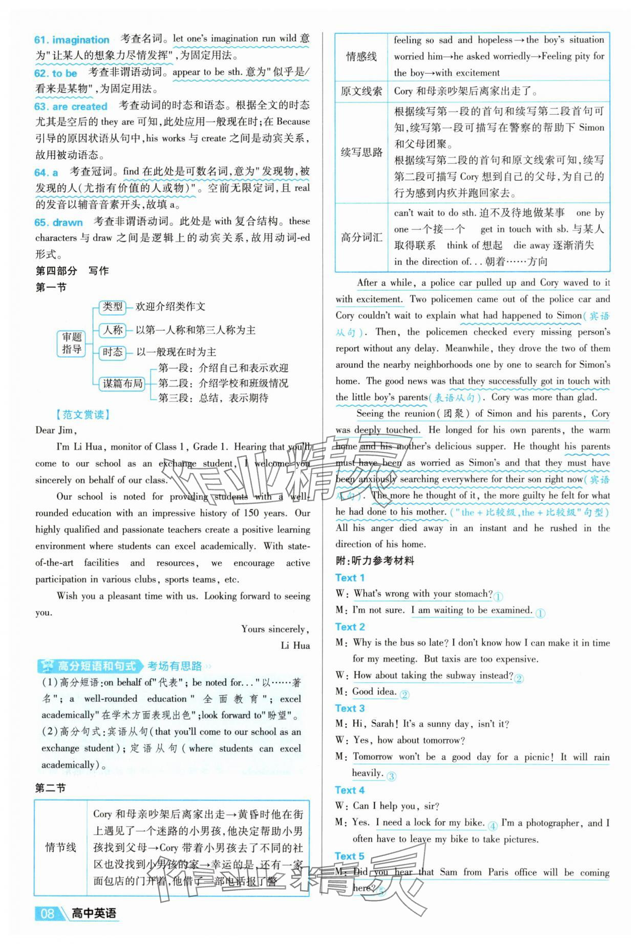 2025年金考卷名师名题单元双测卷英语必修第一册人教版&nbsp;第8页