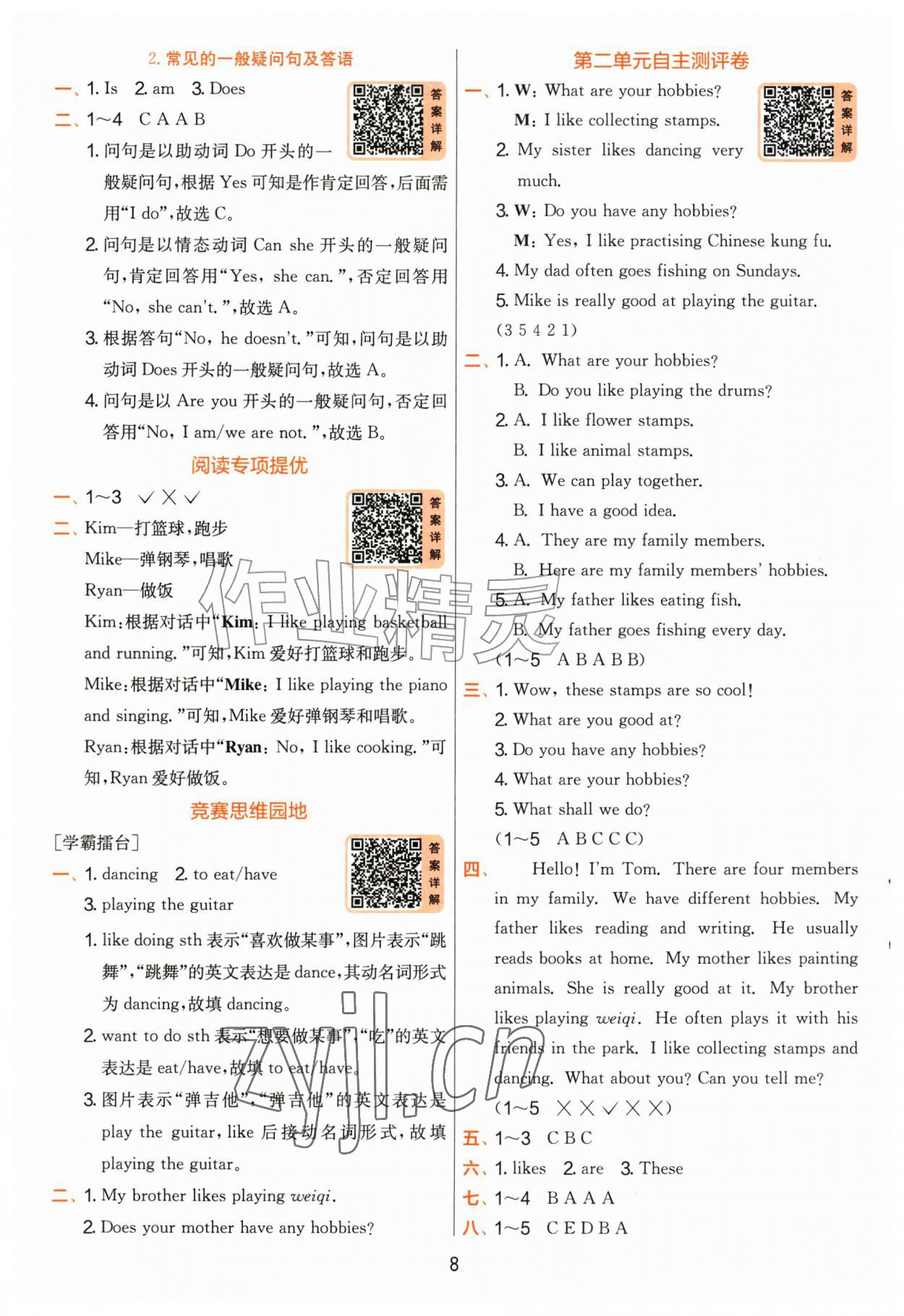 2026年实验班提优训练四年级英语上册人教精通版&nbsp;参考答案第8页