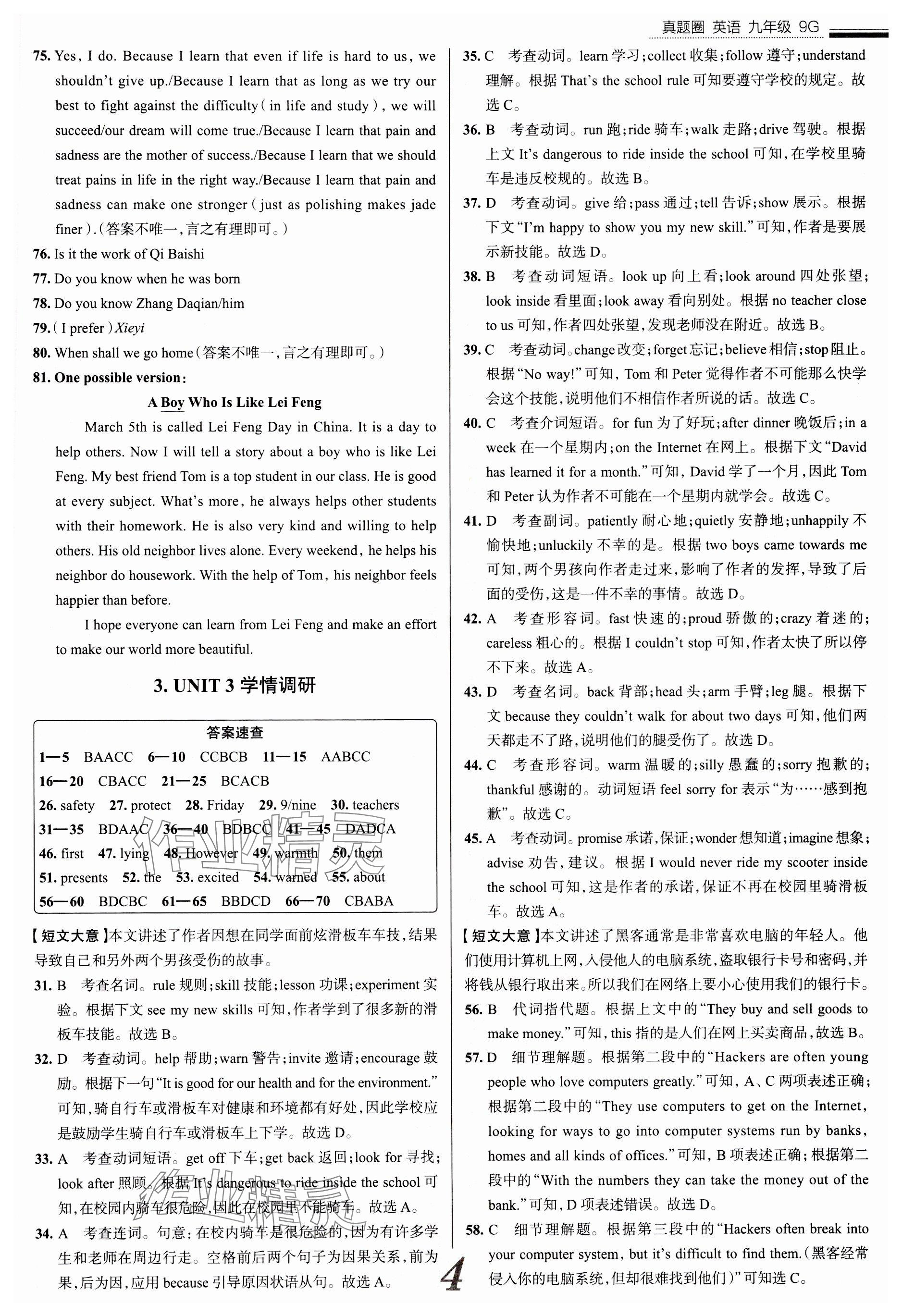 2025年真题圈九年级英语全一册冀教版河北专版&nbsp;参考答案第4页