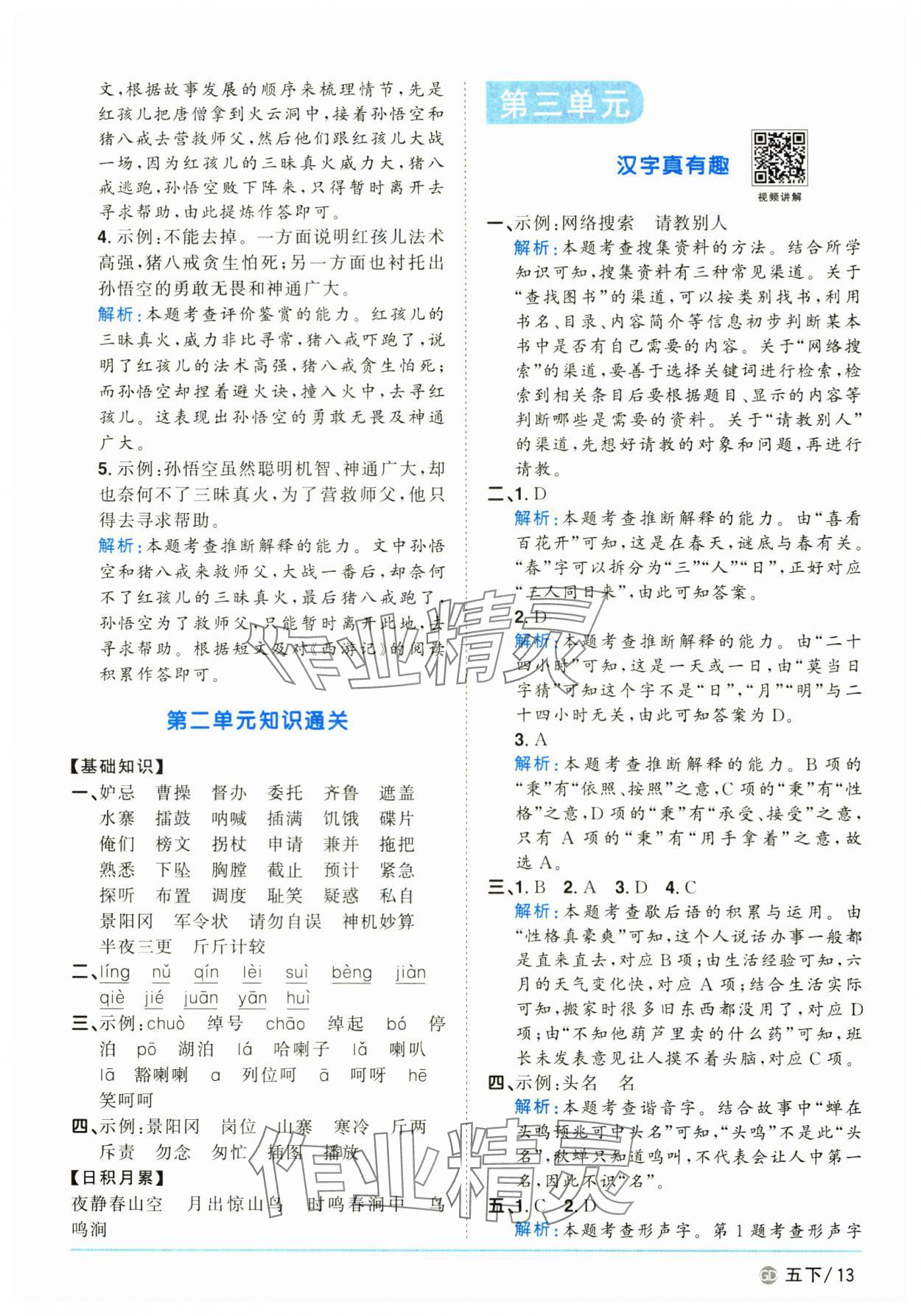 2025年阳光同学课时优化作业五年级语文下册人教版广东专版&nbsp;参考答案第13页