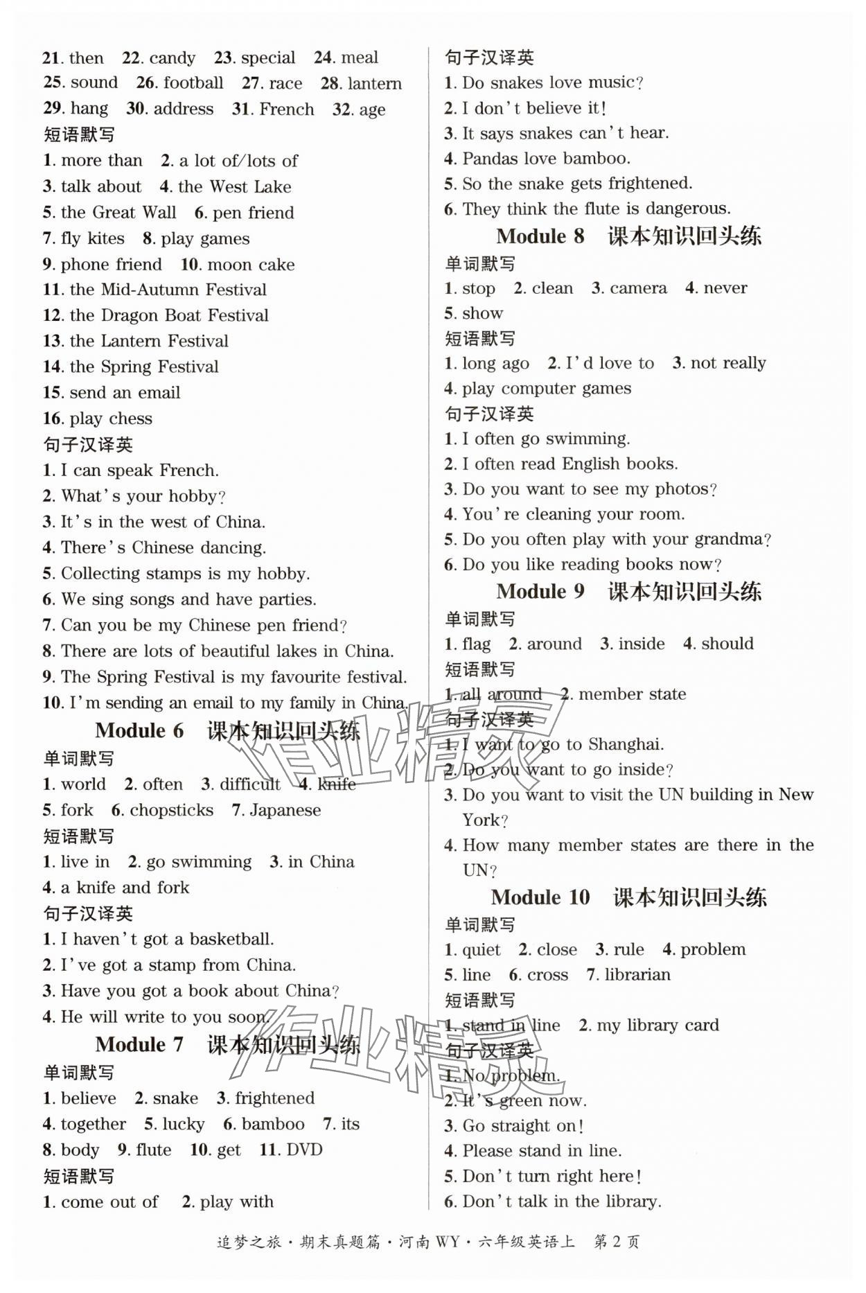2024年追梦之旅小学期末真题篇六年级英语上册外研版河南专版&nbsp;参考答案第2页