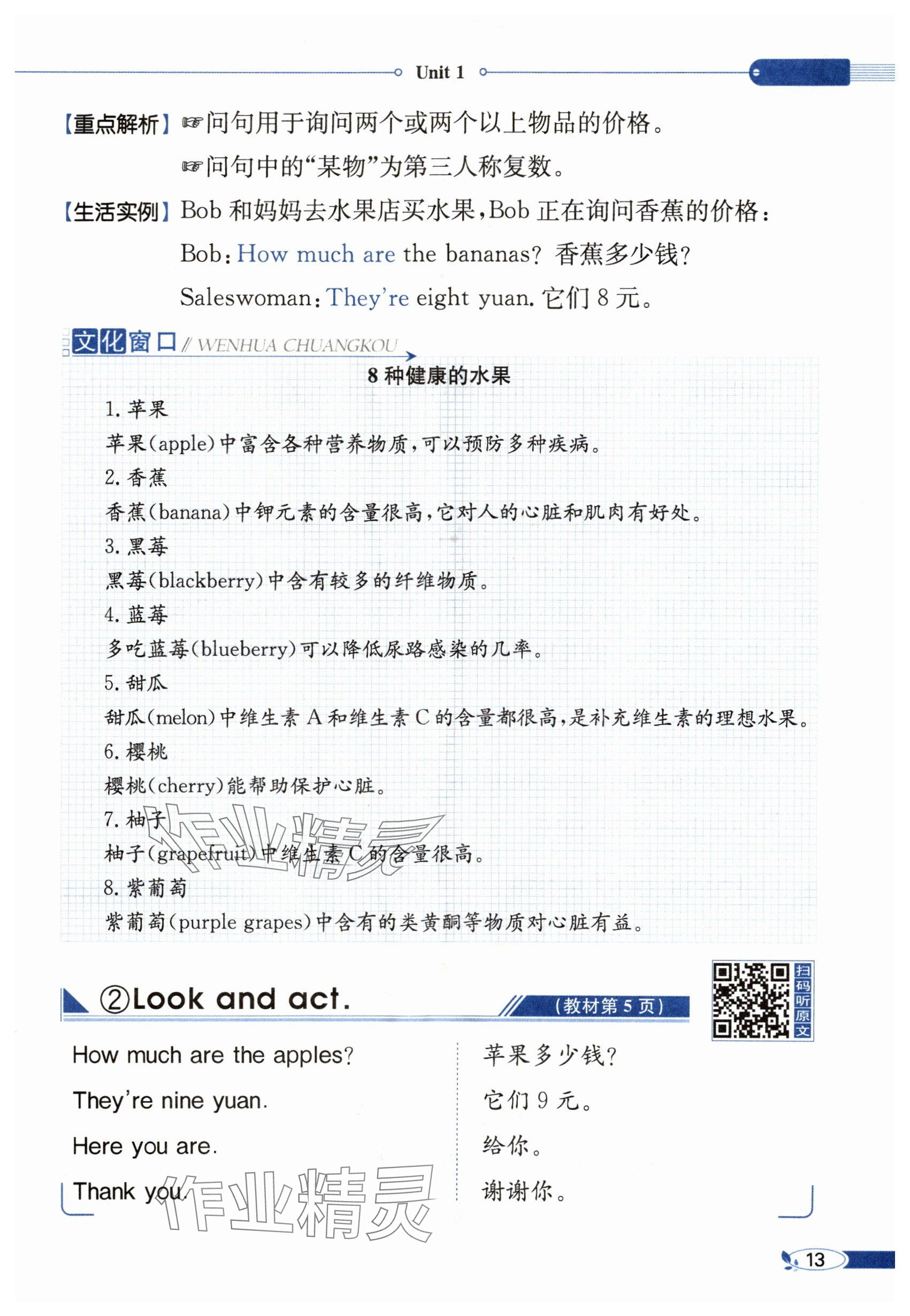 2025年教材课本三年级英语下册冀教版&nbsp;参考答案第13页