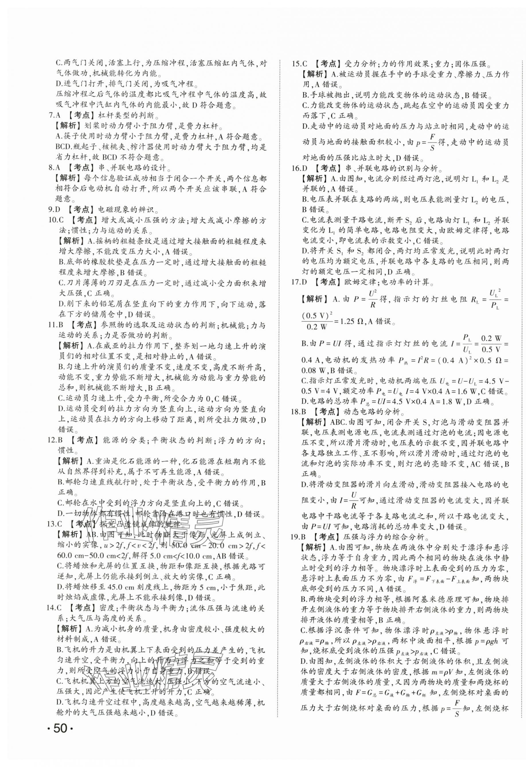 2025年星跃龙门中考真题汇编卷物理山东专版&nbsp;第3页