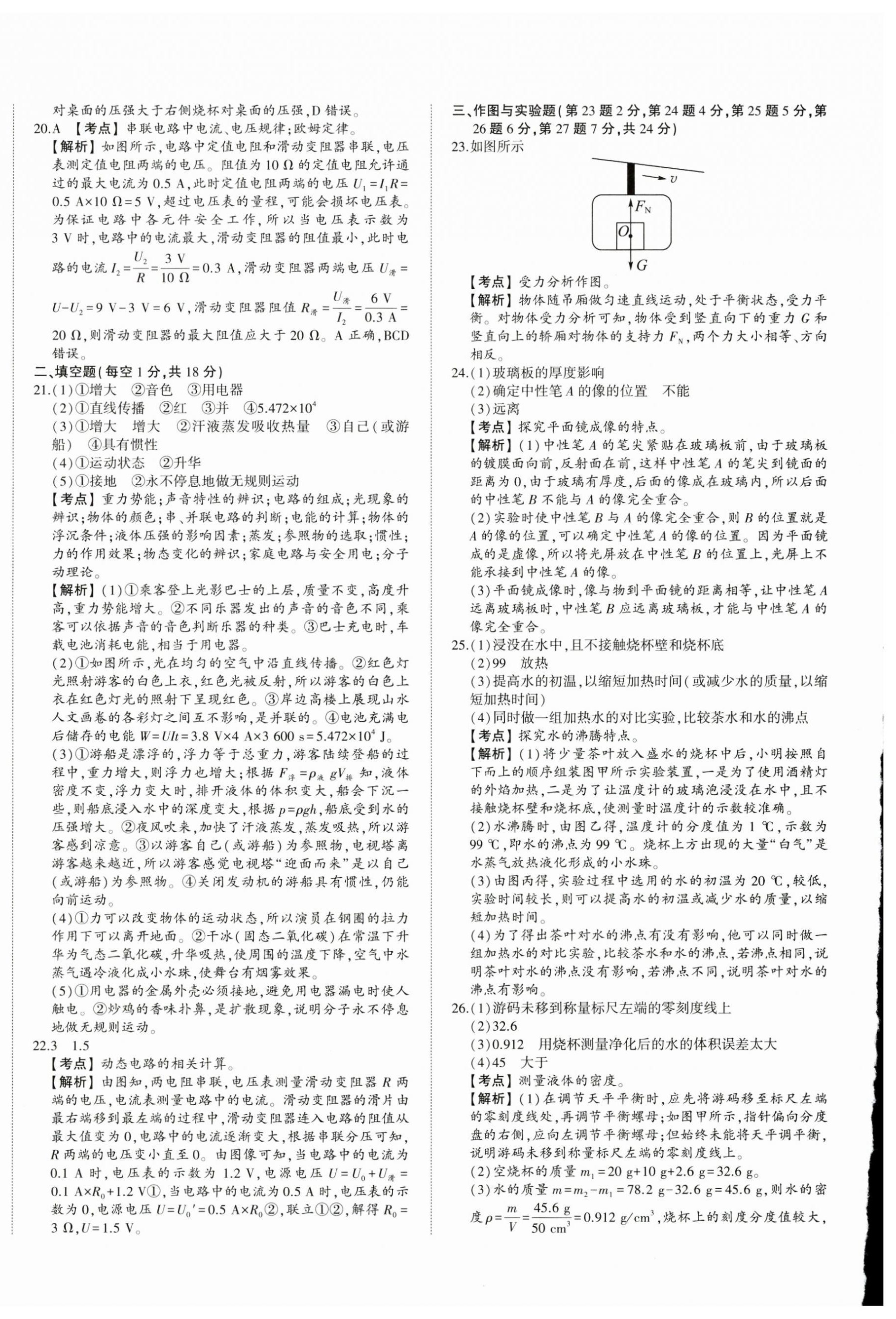 2025年星跃龙门中考真题汇编卷物理山东专版&nbsp;第4页
