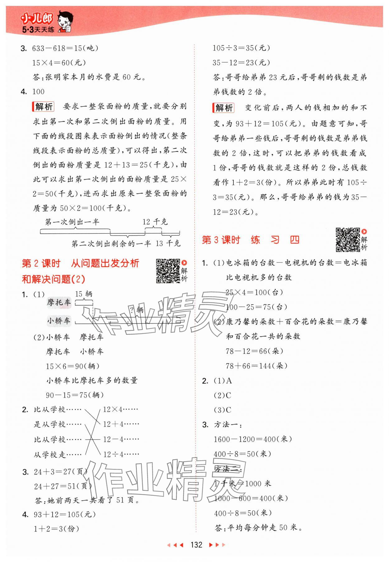 2024年53天天练三年级数学下册苏教版&nbsp;第8页