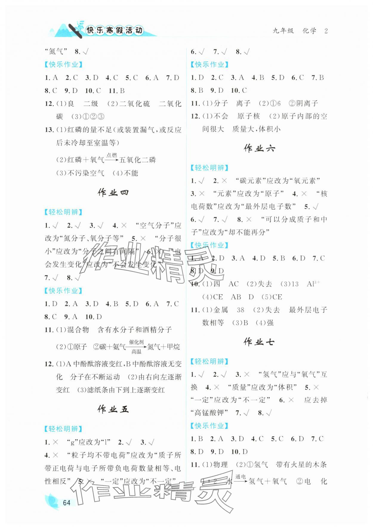 2025年快乐寒假活动九年级化学人教版&nbsp;第2页