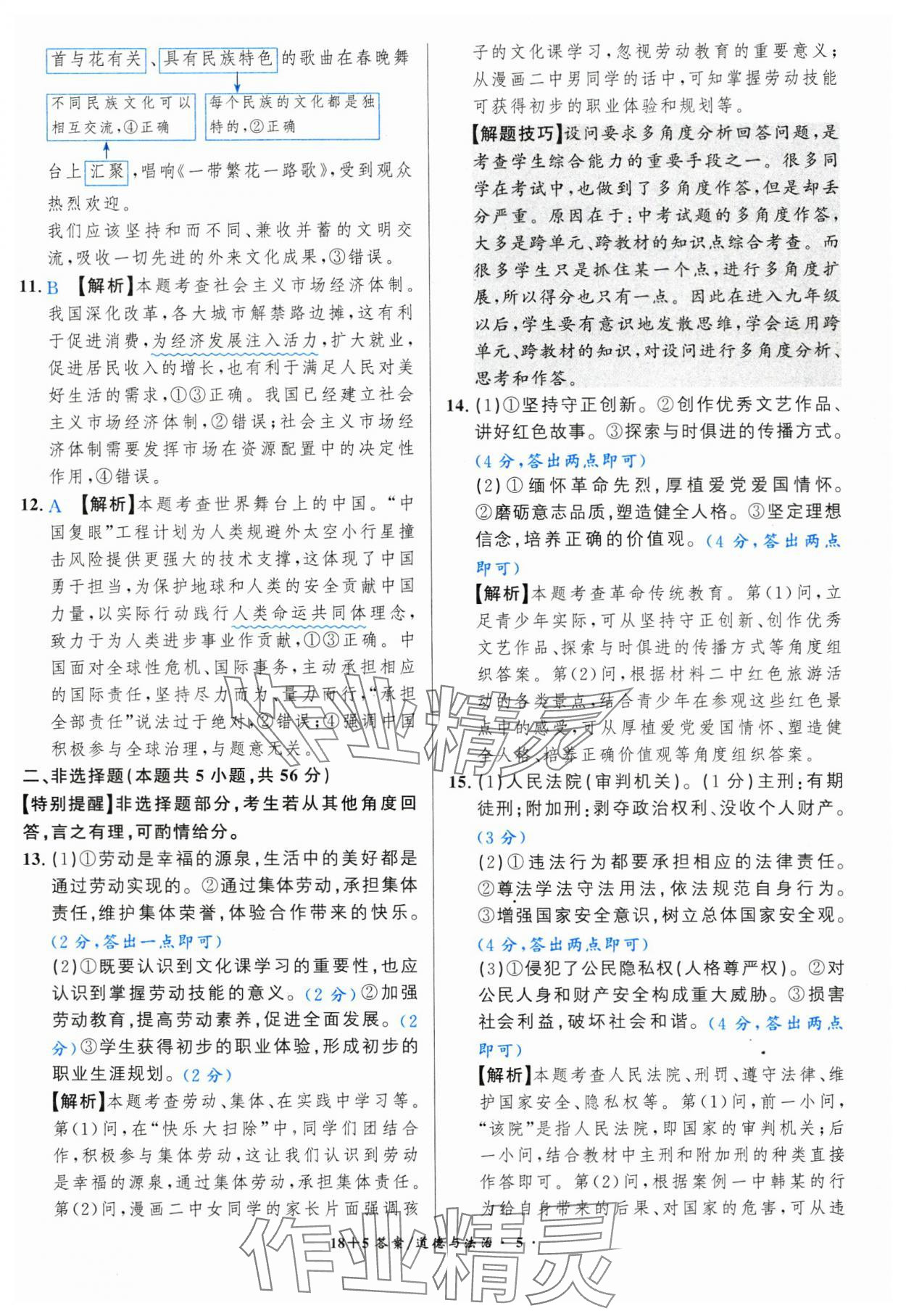 2025年中考试题精编安徽师范大学出版社道德与法治人教版安徽专版&nbsp;第5页