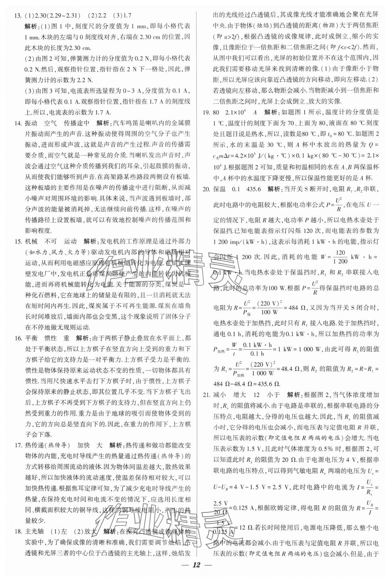 2025年锁定中考江苏十三大市中考试卷汇编物理&nbsp;第12页