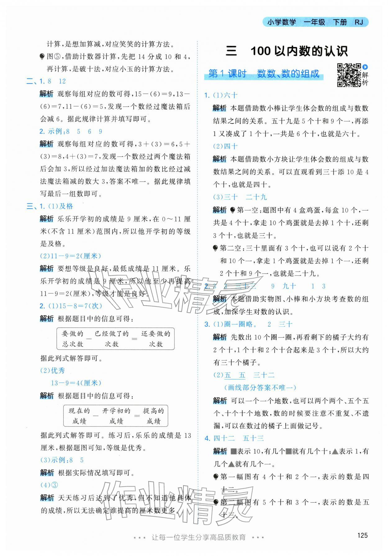 2026年53天天练一年级数学下册人教版&nbsp;第9页