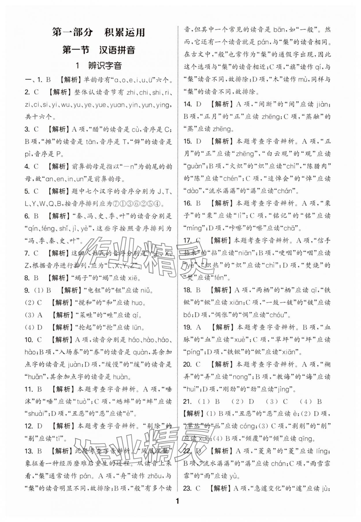2025年通城学典小学毕业考试试题分类精粹语文江苏专版&nbsp;第1页