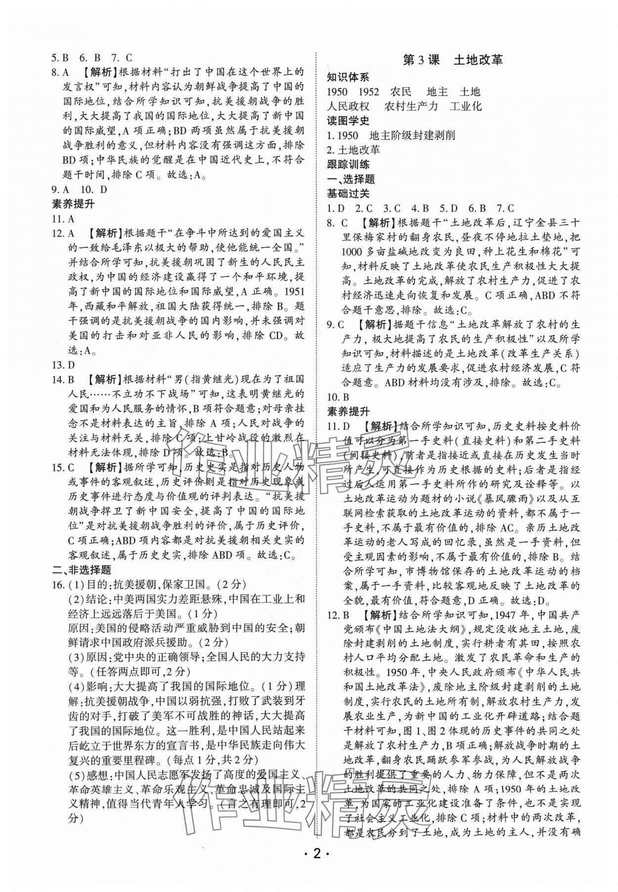2024年考点跟踪同步训练八年级历史下册人教版深圳专版&nbsp;第2页