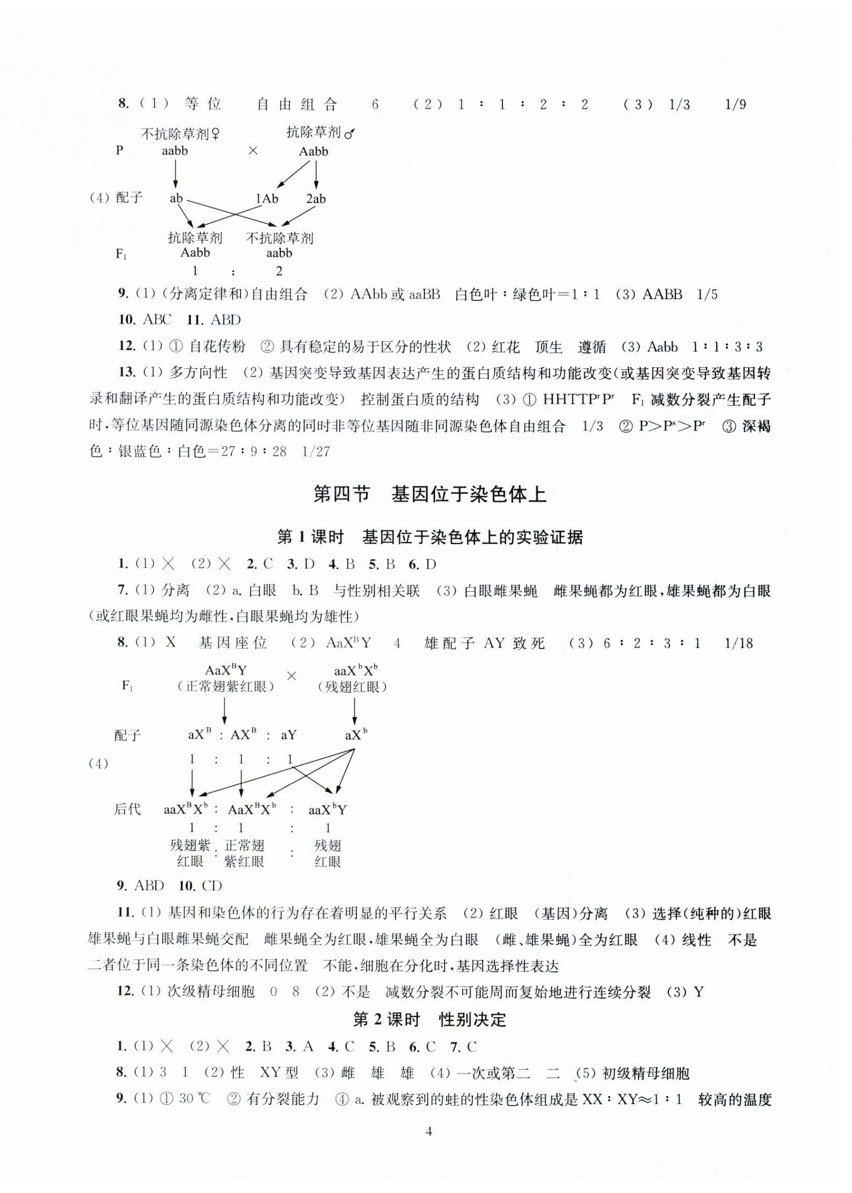 2024年凤凰新学案高中生物必修2苏教版&nbsp;第4页