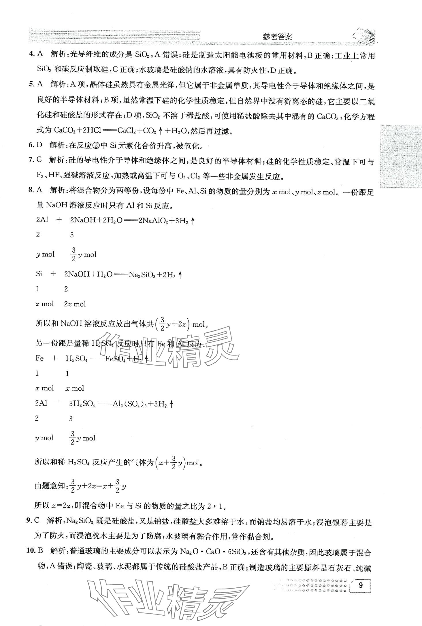 2024年一周一练高中化学必修第一册&nbsp;第13页