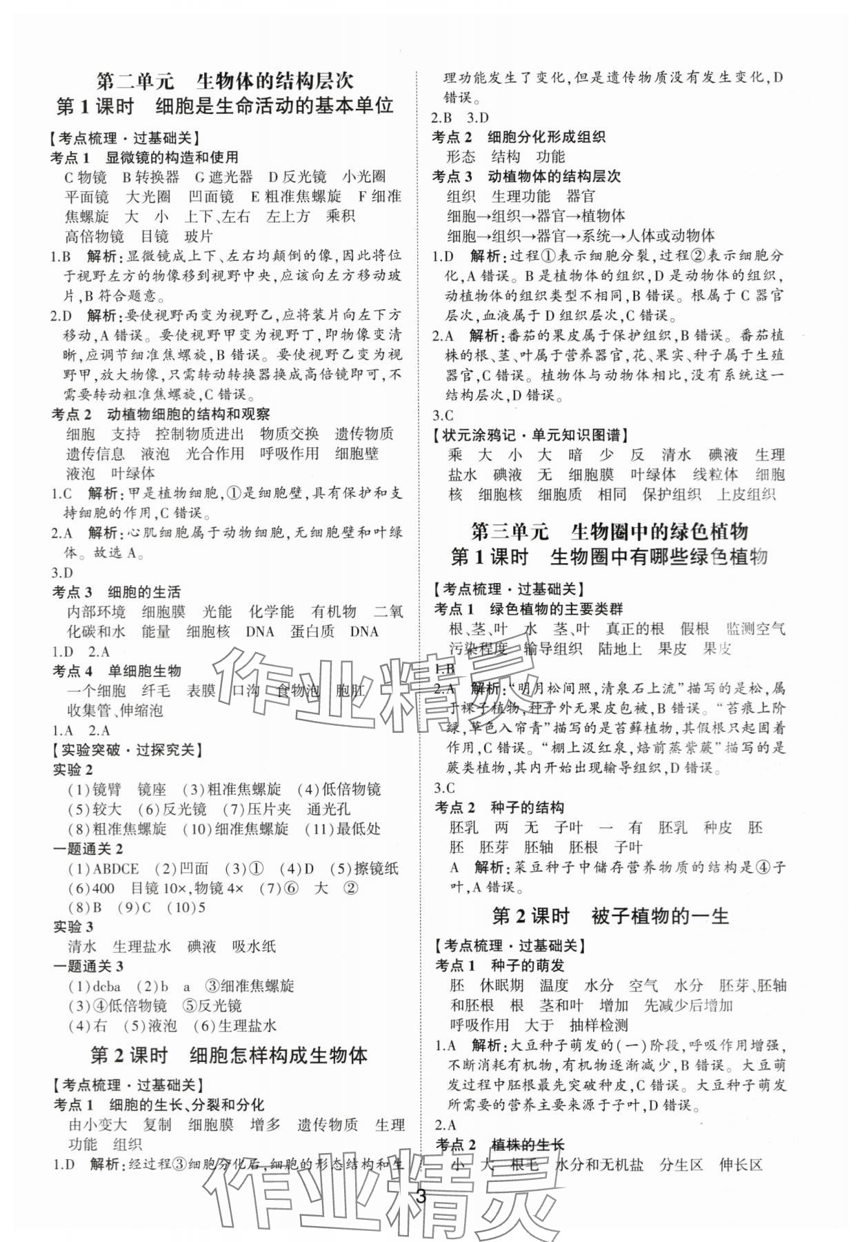2024年中考状元生物鲁科版五四制山东专版&nbsp;参考答案第2页