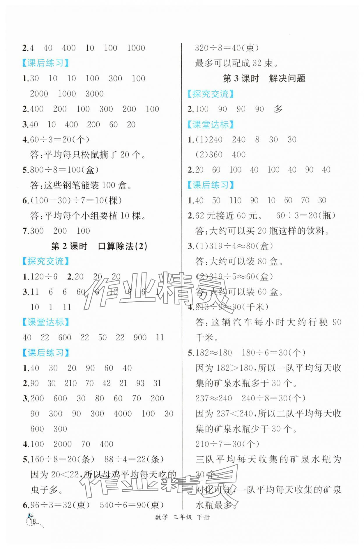 2025年人教金学典同步解析与测评三年级数学下册人教版云南专版&nbsp;第2页