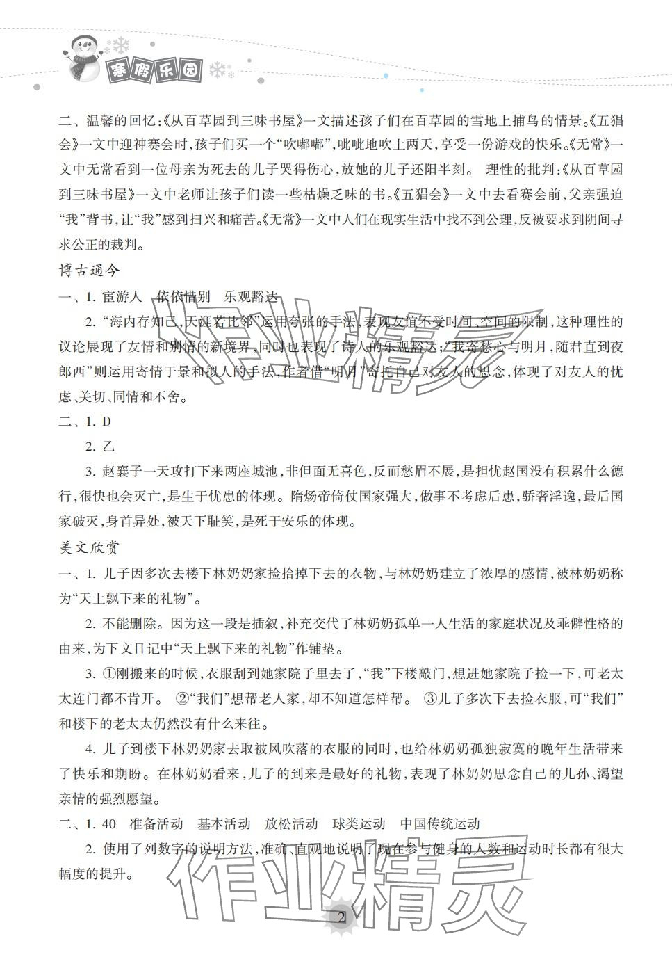 2024年寒假乐园海南出版社九年级语文&nbsp;第2页