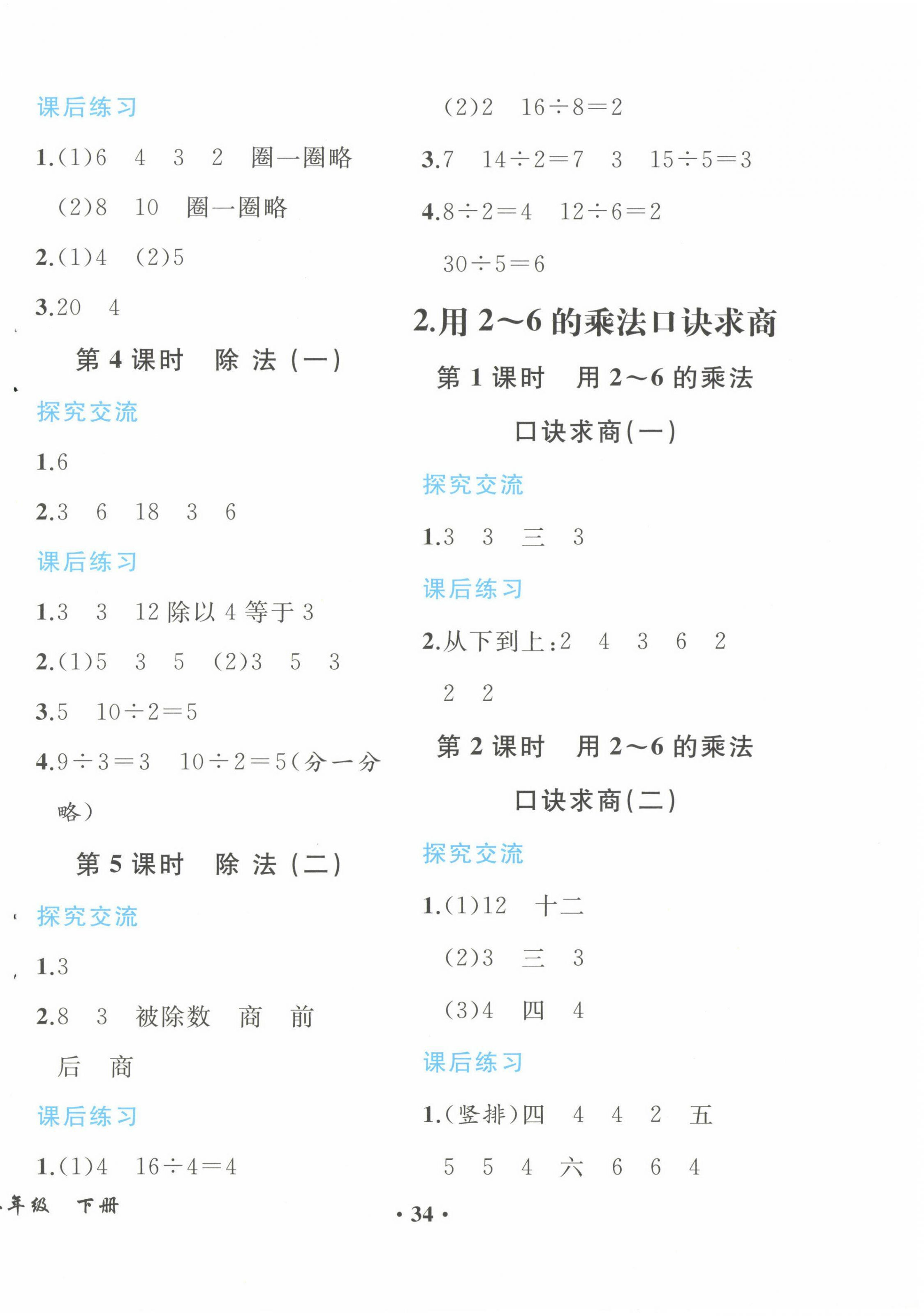 2024年人教金学典同步解析与测评二年级数学下册人教版重庆专版&nbsp;第2页