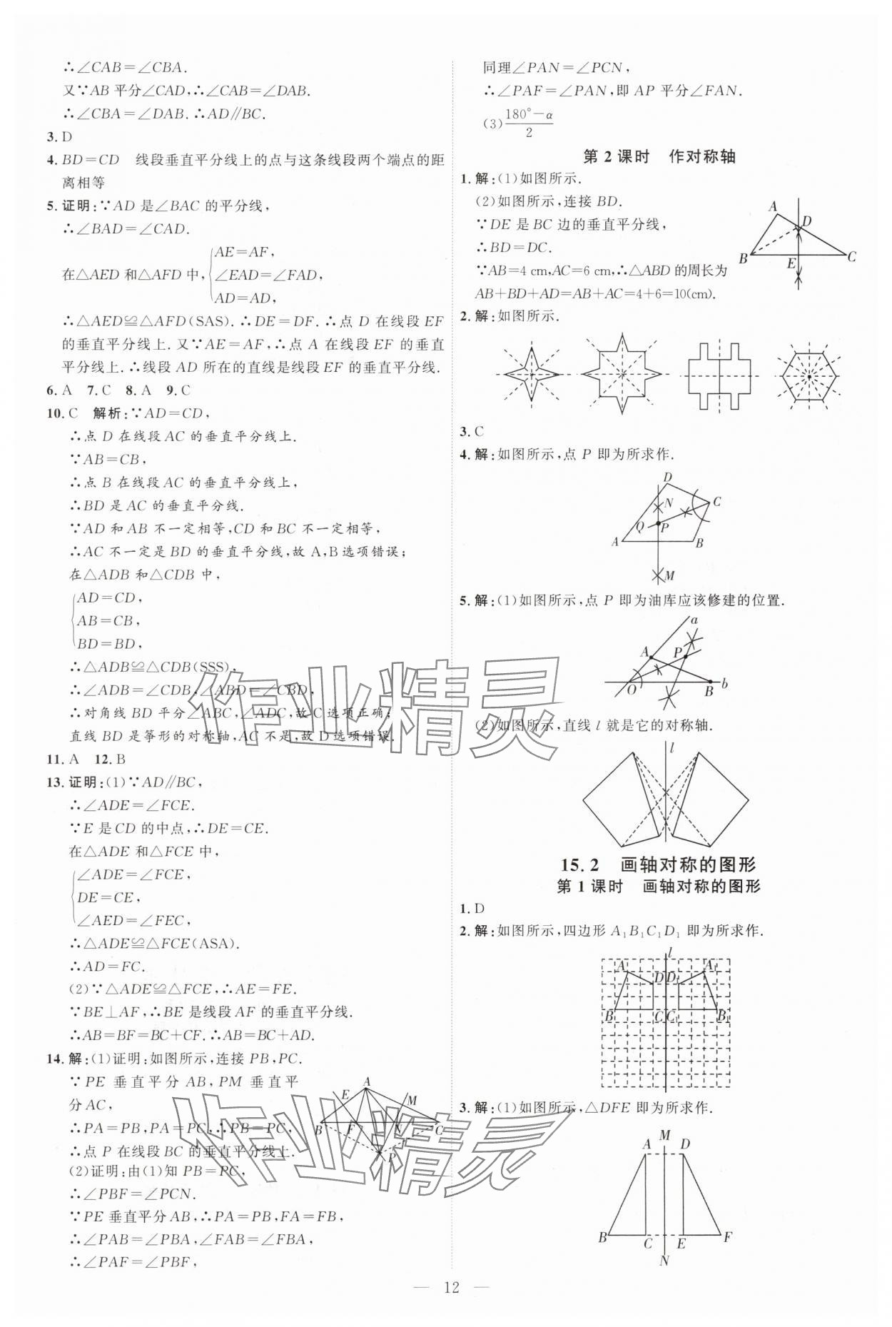 2025年优加学案课时通八年级数学上册人教版&nbsp;第12页