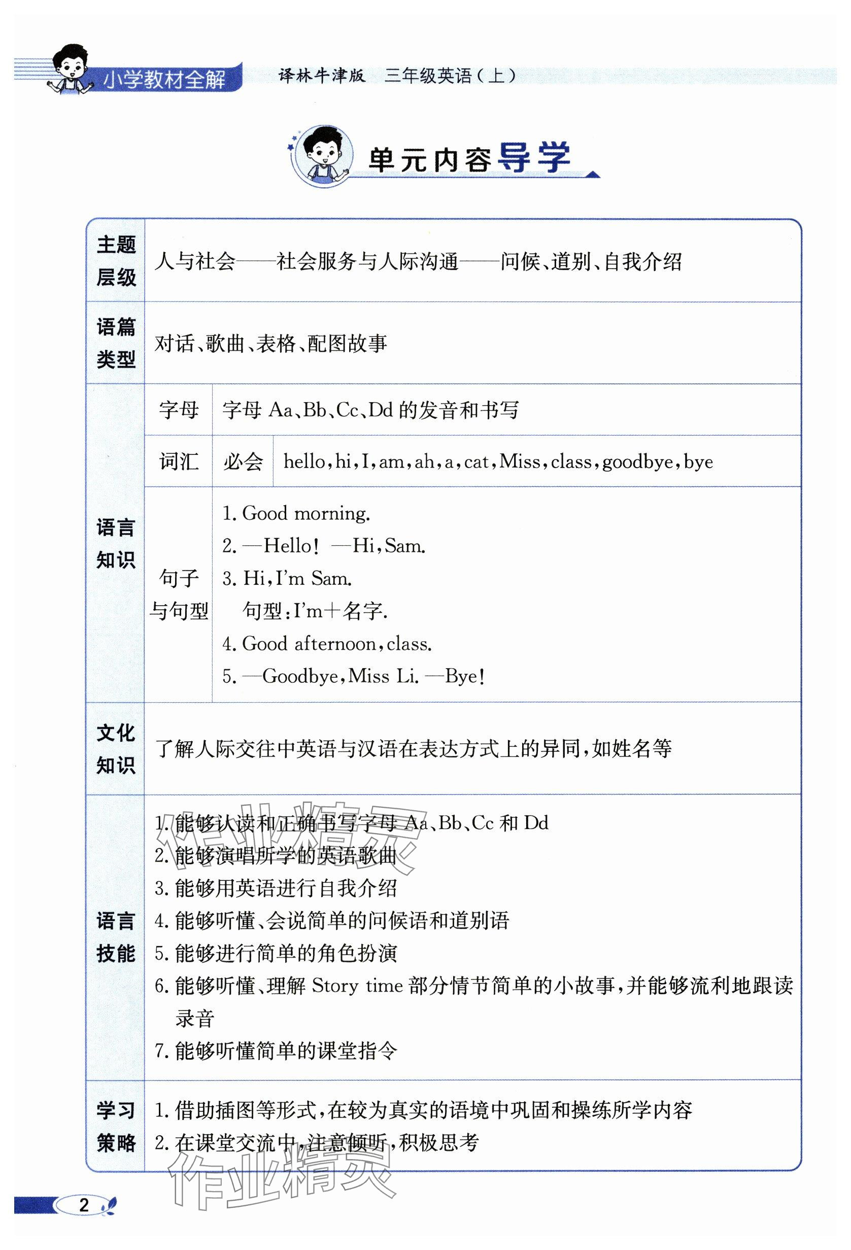 2024年教材课本三年级英语上册译林版&nbsp;参考答案第2页