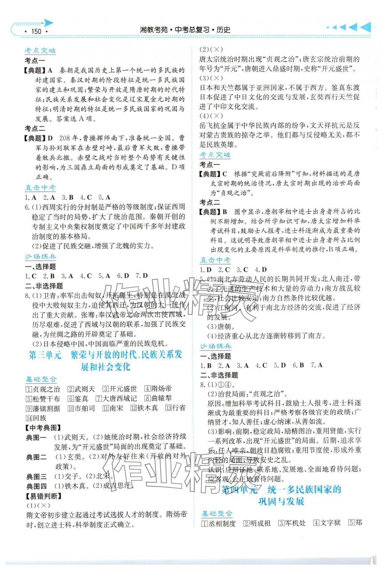 2025年湘教考苑中考总复习历史娄底专版&nbsp;第2页