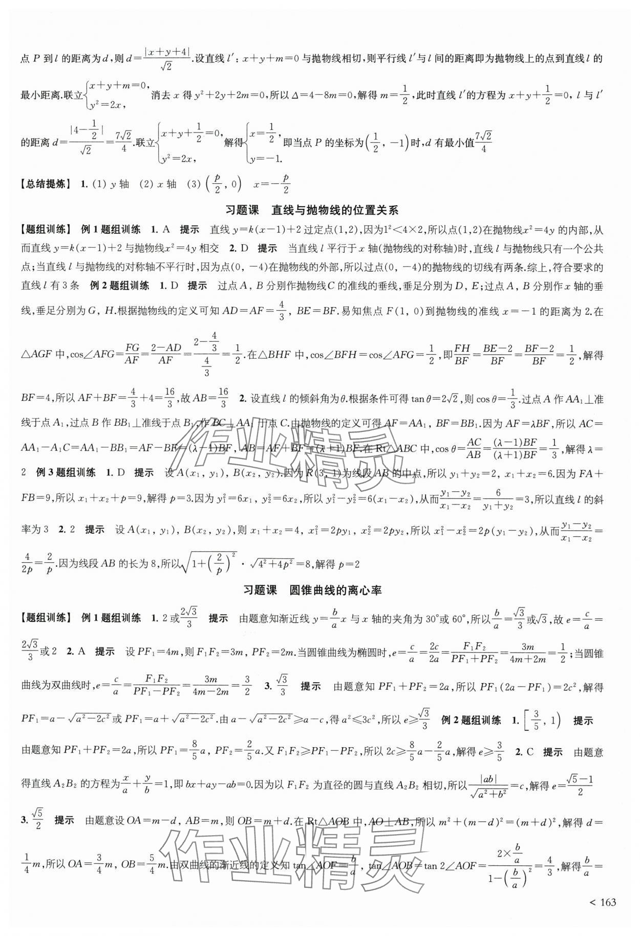 2025年凤凰新学案高中数学选择性必修第一册苏教版&nbsp;第17页