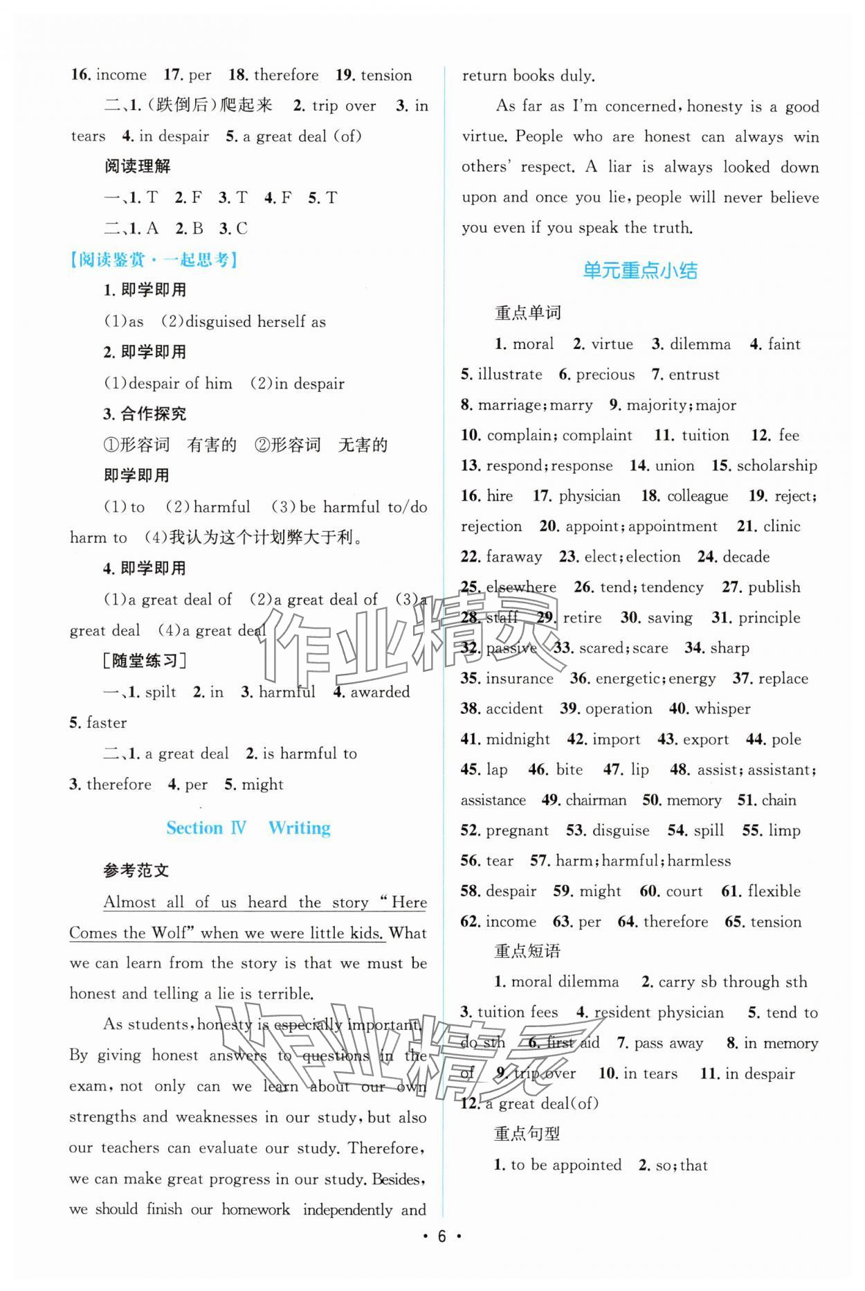 2024年高中同步测控优化设计高中英语必修第三册人教版增强版&nbsp;参考答案第5页
