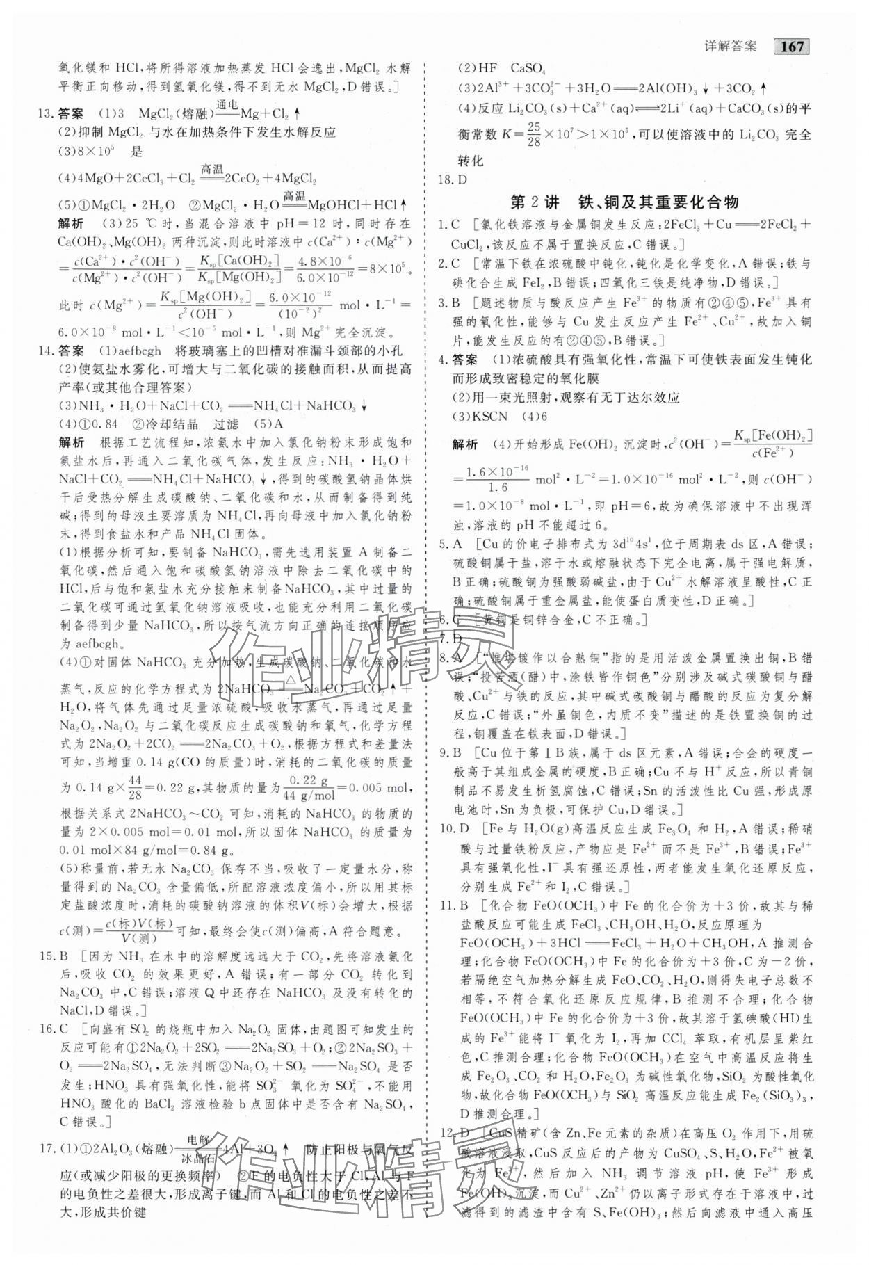 2025年高考总复习首选用卷化学&nbsp;第7页