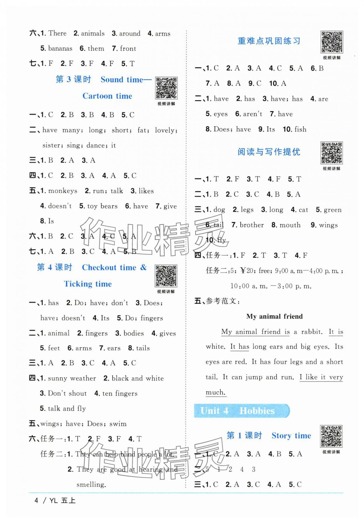 2025年阳光同学课时优化作业五年级英语上册译林版江苏专版&nbsp;第4页