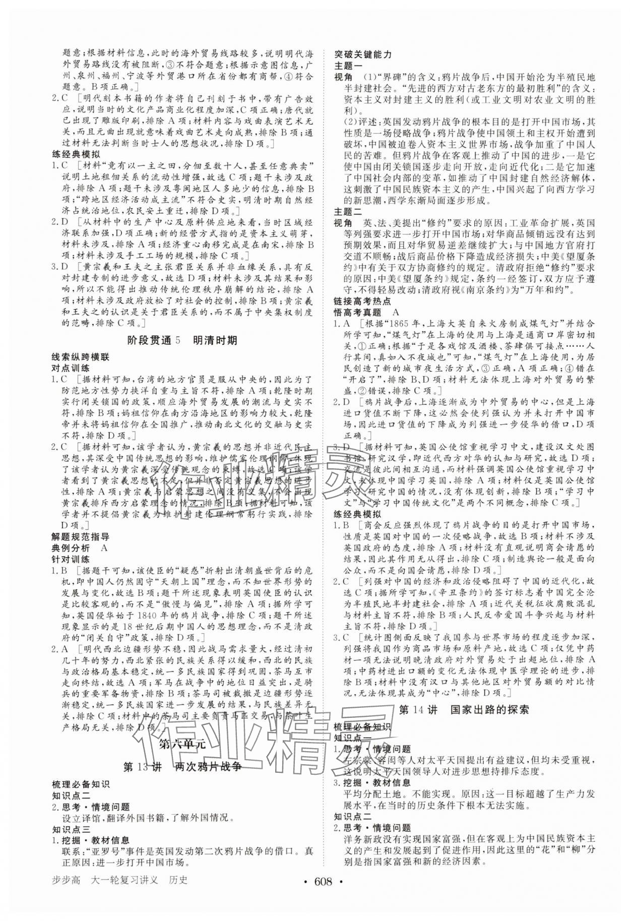 2025年步步高大一轮复习讲义高中历史&nbsp;参考答案第8页