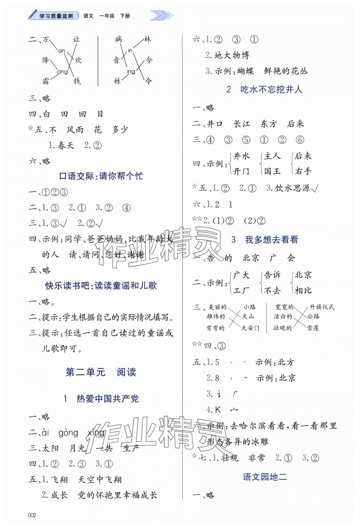 2025年学习质量监测一年级语文下册人教版&nbsp;第2页