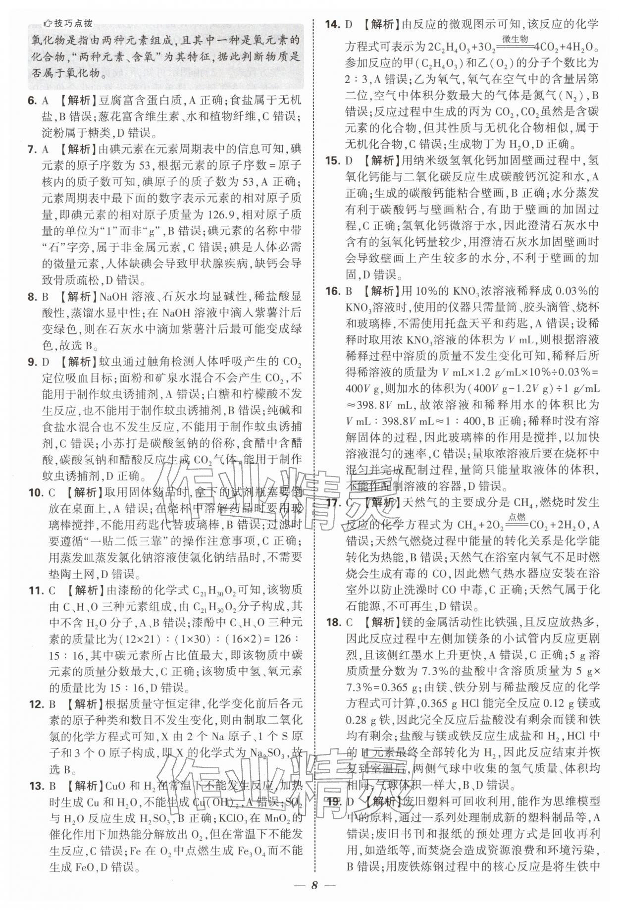 2026年锁定中考江苏十三大市中考试卷汇编化学&nbsp;第8页
