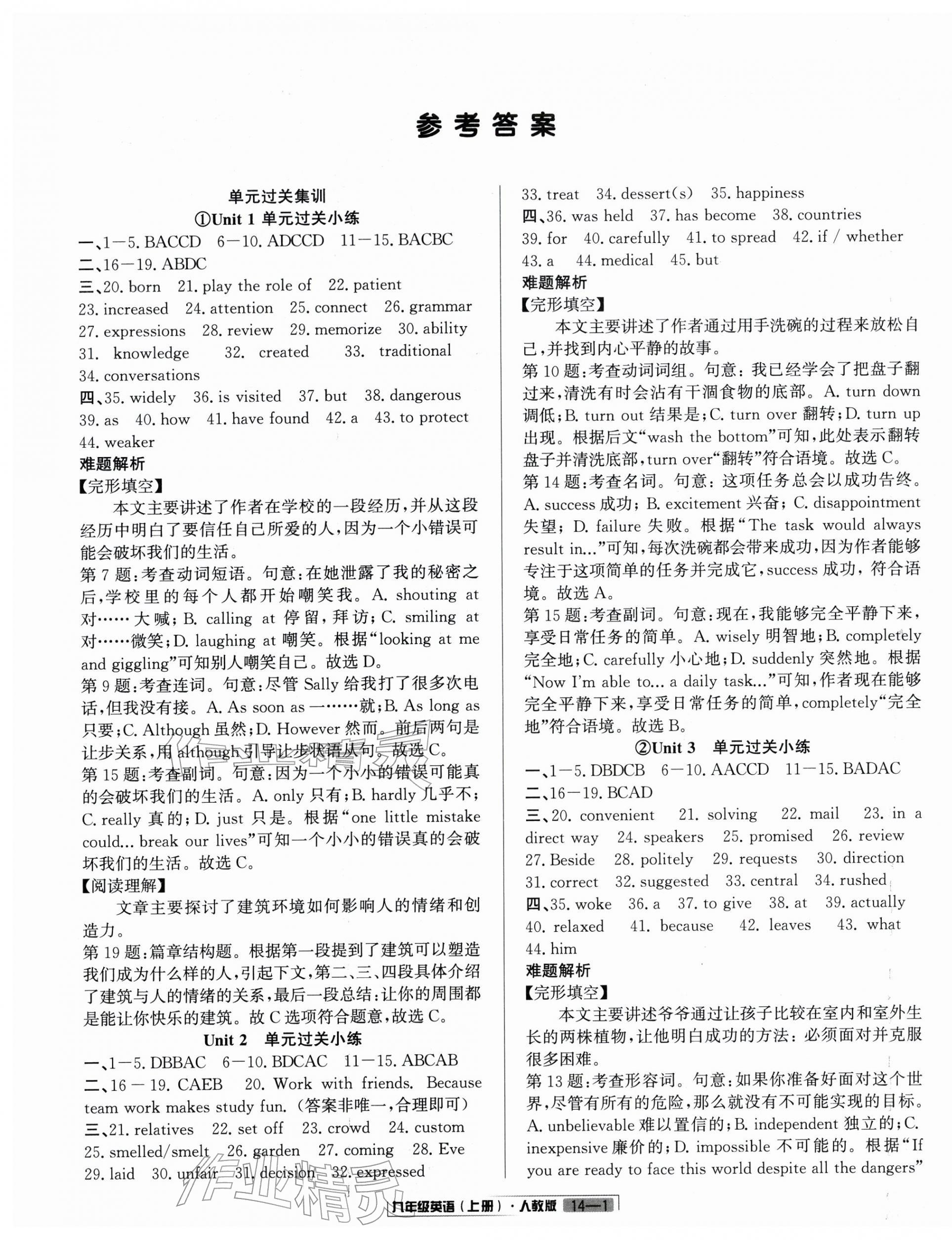 2025年浙江新期末九年级英语上册人教版&nbsp;参考答案第1页