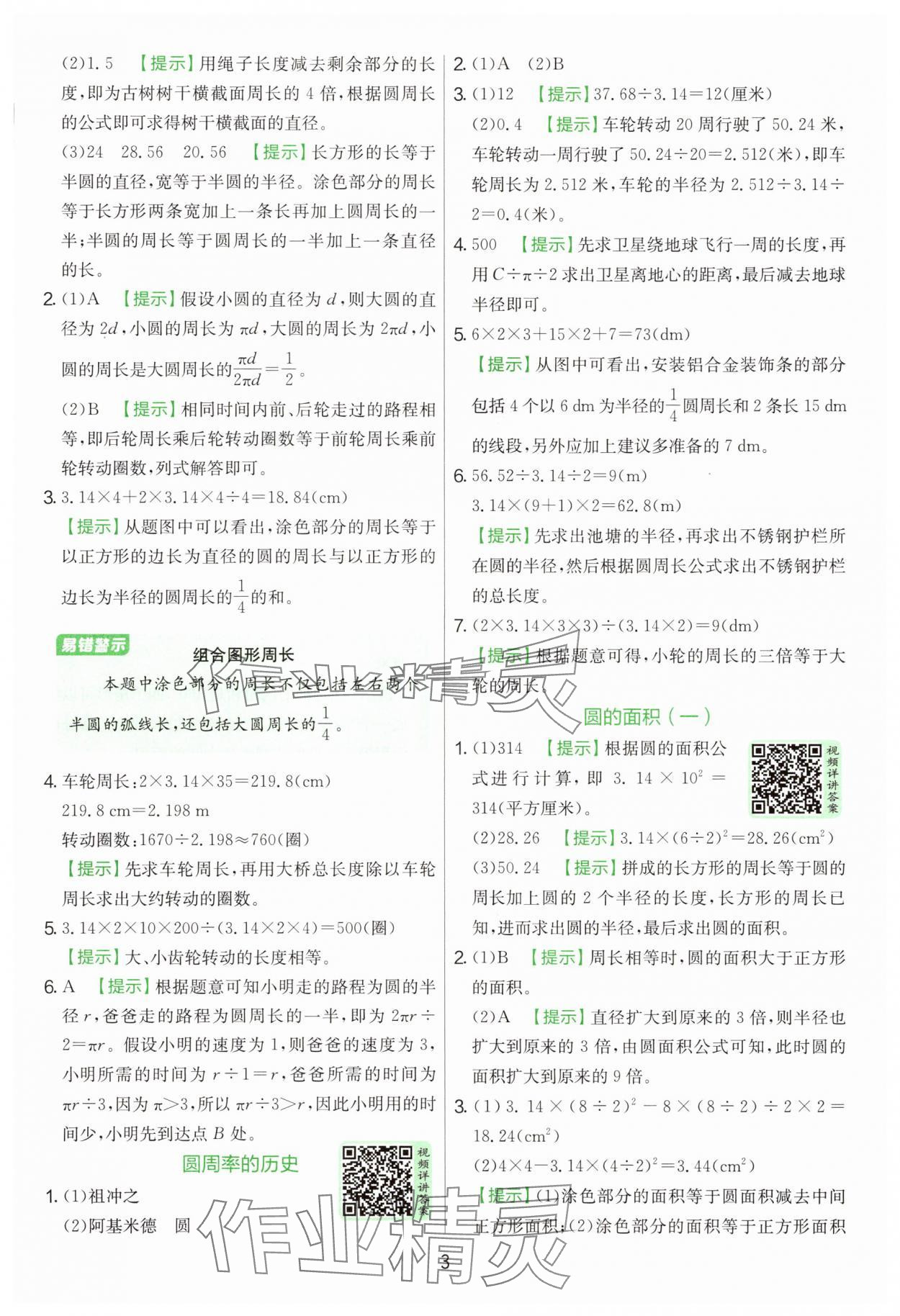 2025年实验班提优训练六年级数学上册北师大版&nbsp;参考答案第3页