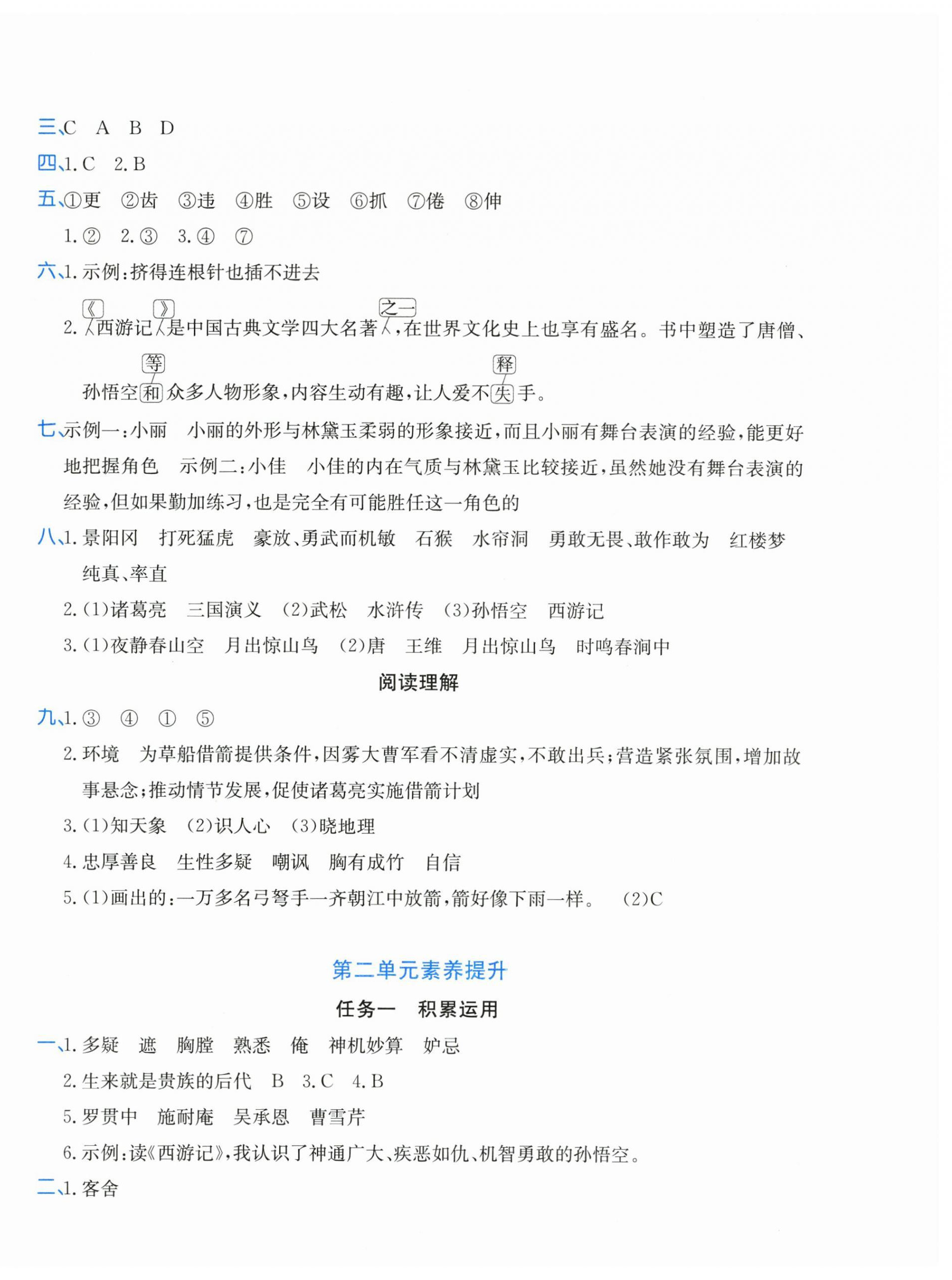 2026年优学1+1评价与测试五年级语文下册人教版&nbsp;第4页