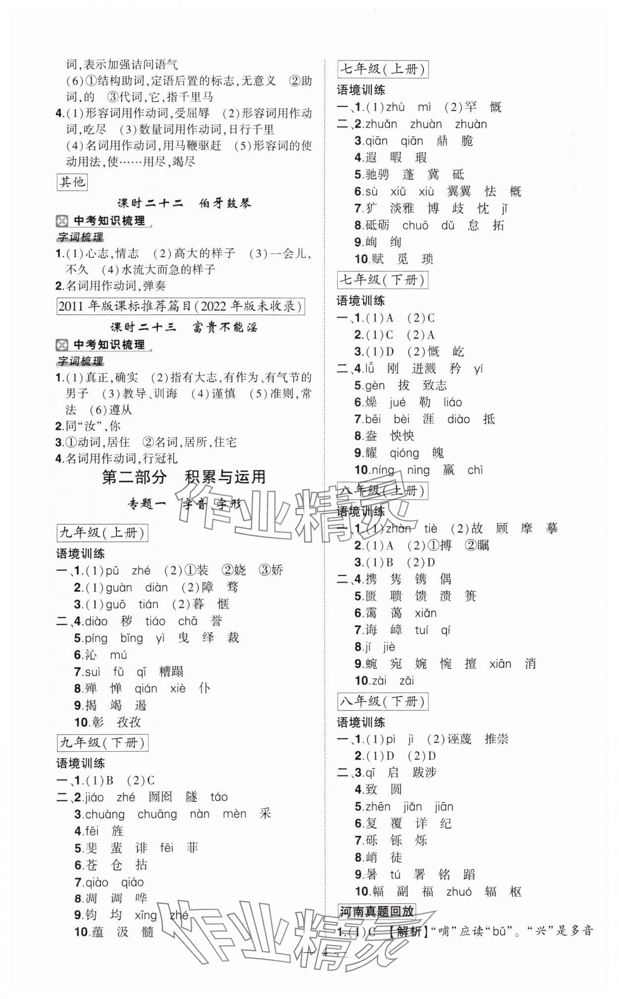 2024年河南中考命题非常解读语文中考河南专版&nbsp;第4页