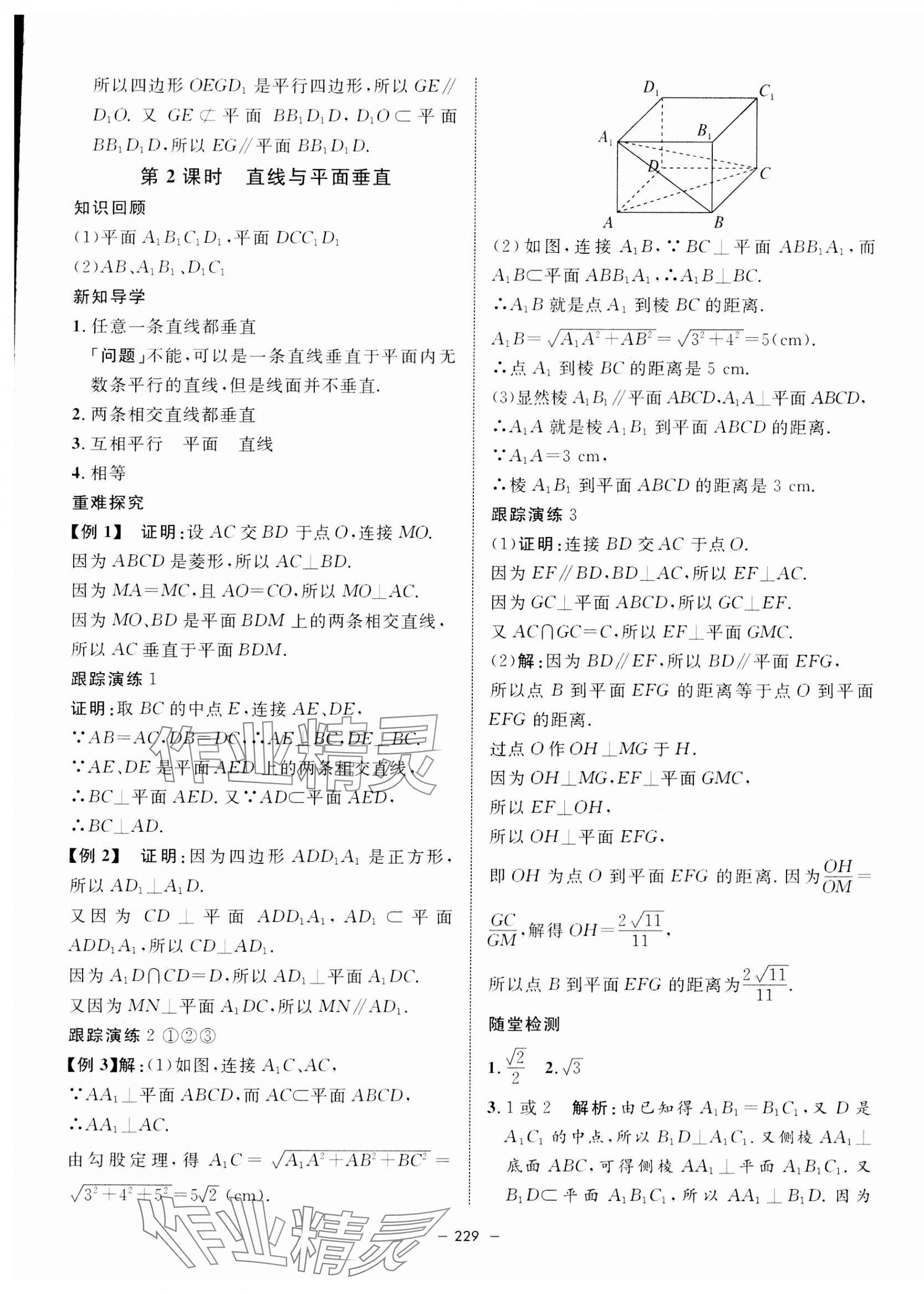 2023年钟书金牌金典导学案高中数学必修第三册沪教版&nbsp;第9页