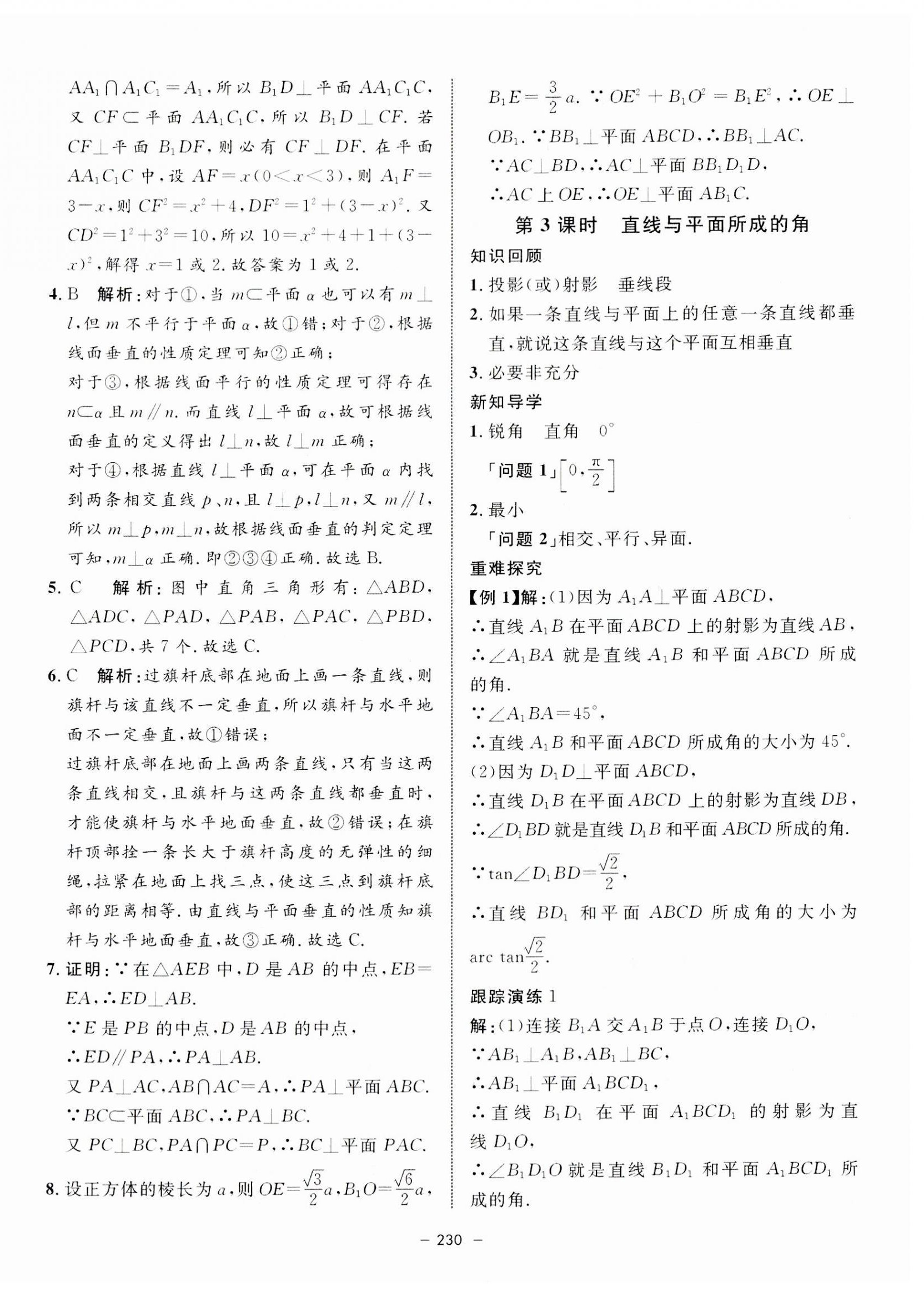 2023年钟书金牌金典导学案高中数学必修第三册沪教版&nbsp;第10页