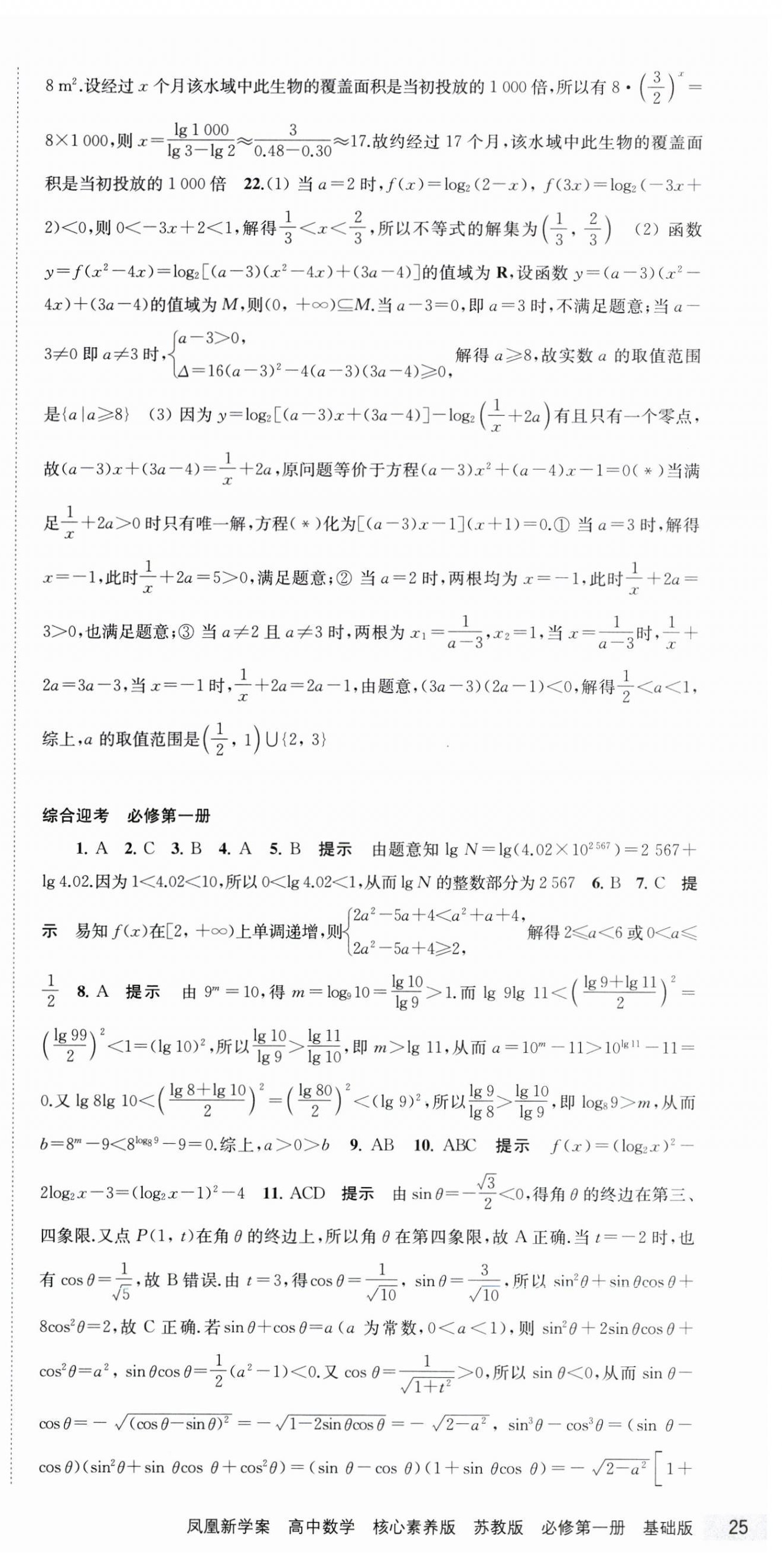 2023年凤凰新学案高中数学必修第一册苏教版&nbsp;第15页