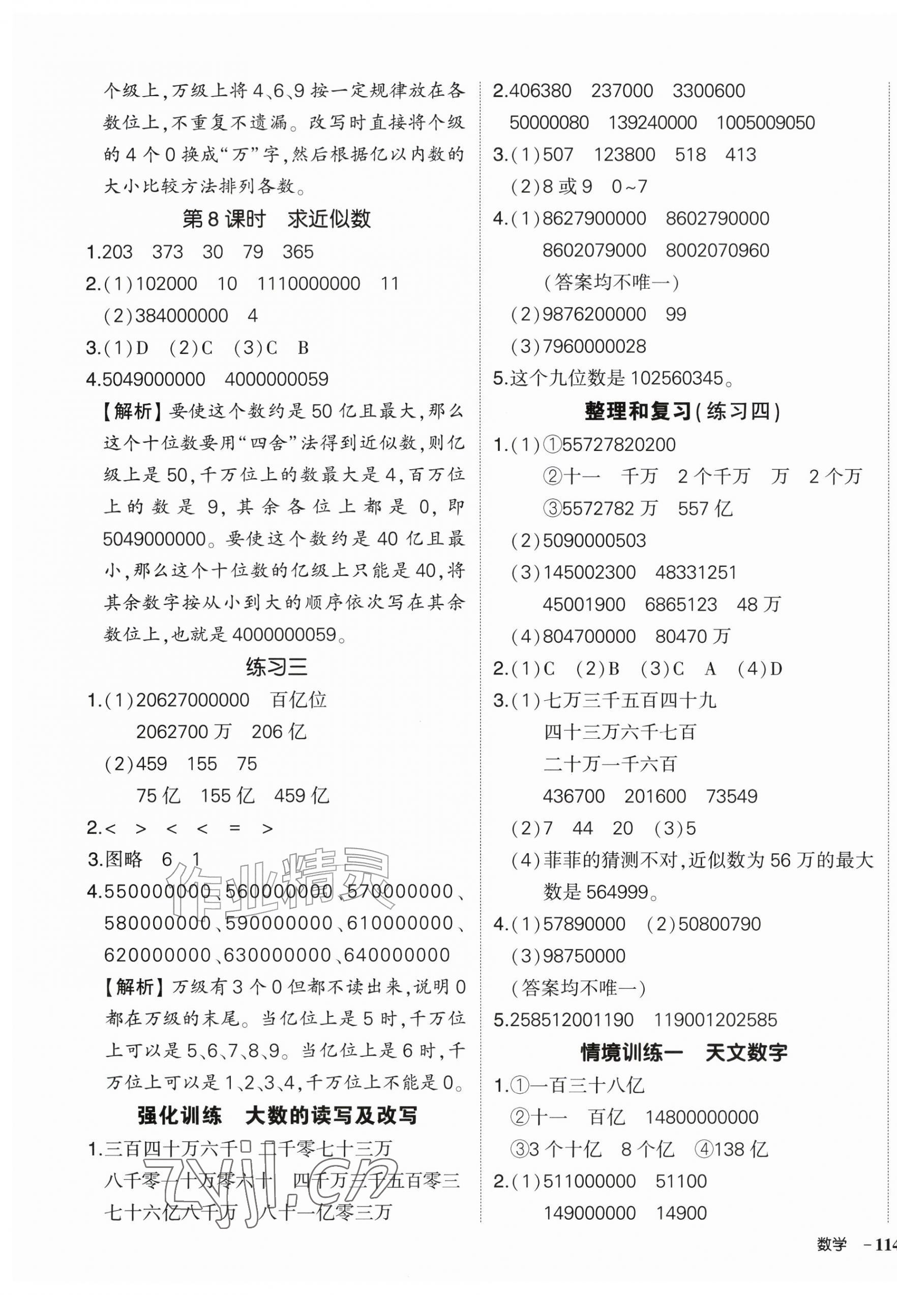 2026年状元成才路创优作业100分四年级数学上册人教版湖北专版&nbsp;参考答案第3页