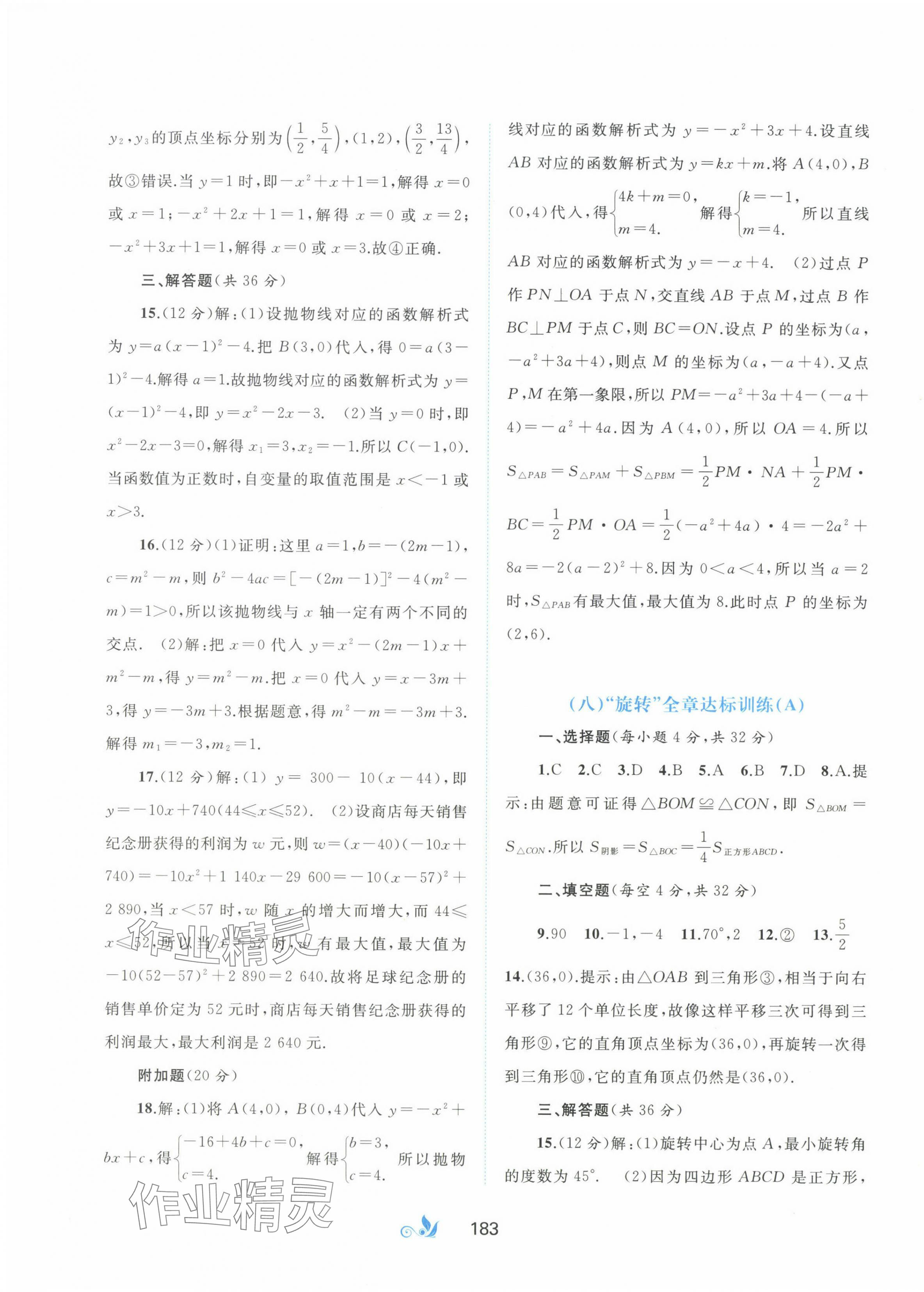 2024年新课程学习与测评单元双测九年级数学全一册人教版&nbsp;第7页