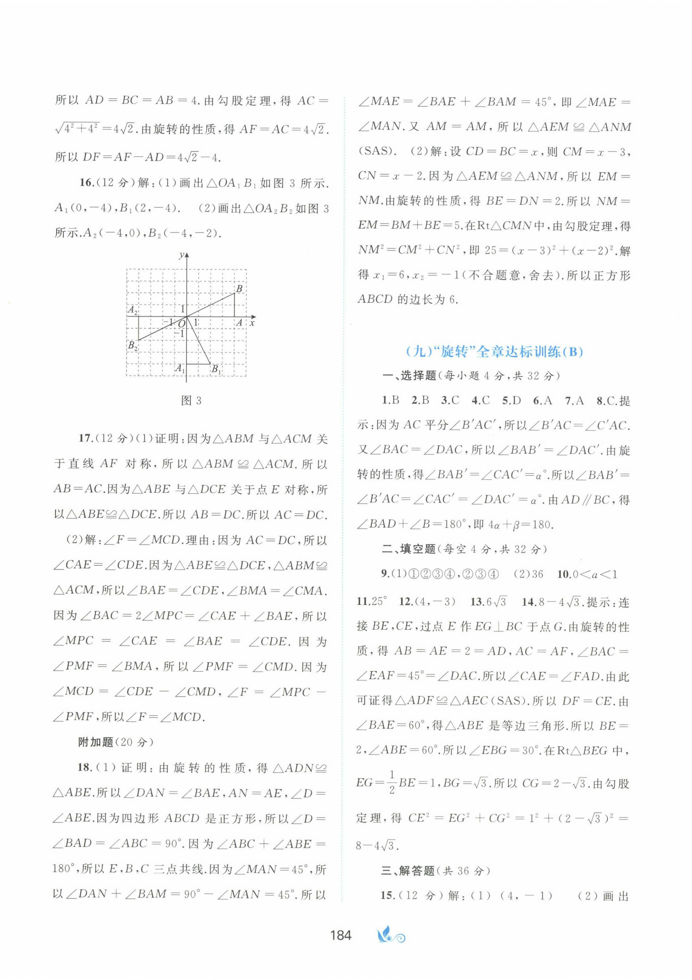 2024年新课程学习与测评单元双测九年级数学全一册人教版&nbsp;第8页