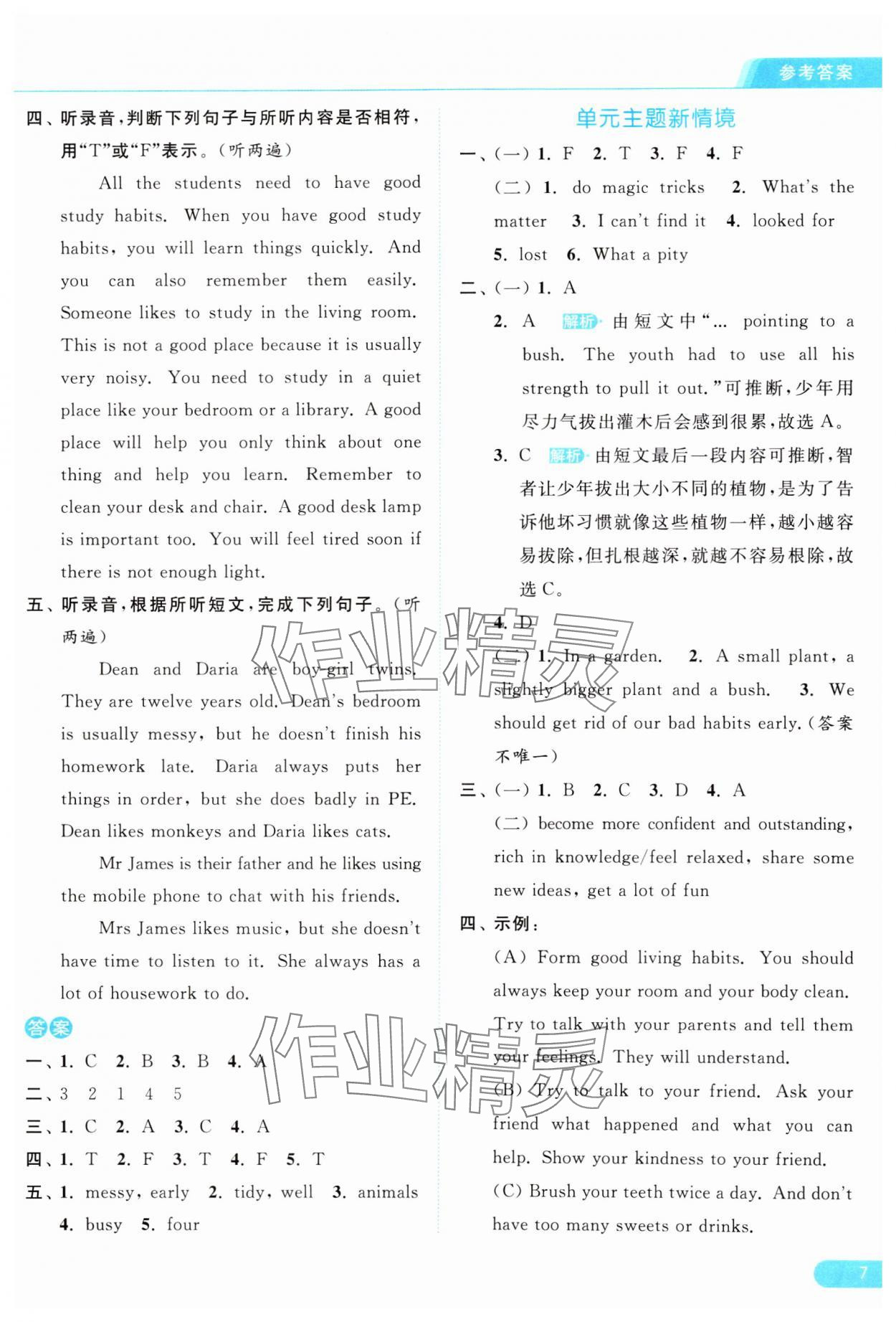 2025年亮点给力提优课时作业本六年级英语下册译林版&nbsp;参考答案第7页